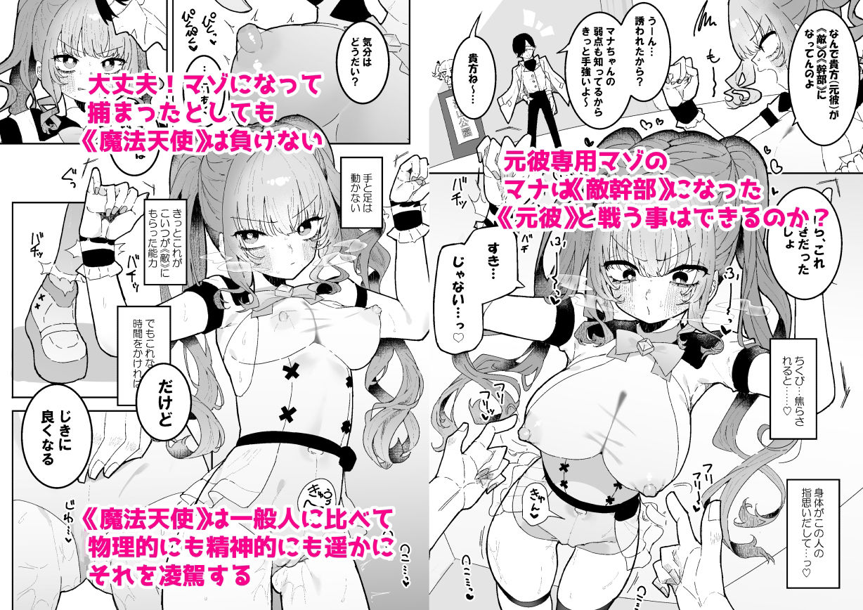 敵幹部は元彼!?〜マゾ魔法天使〜 サンプル画像 6