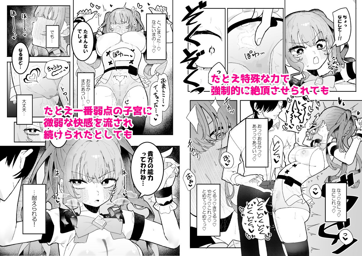 敵幹部は元彼!?〜マゾ魔法天使〜 サンプル画像 7