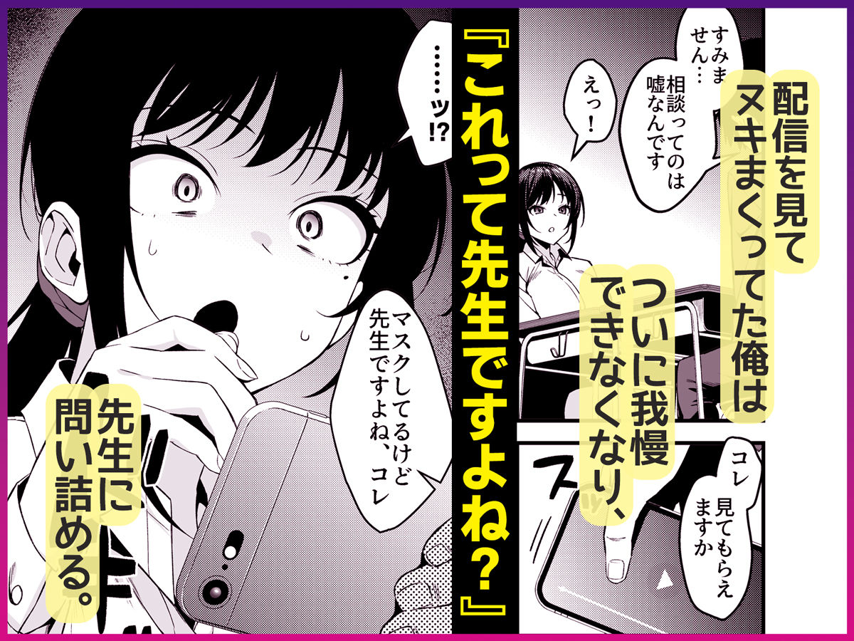 僕の先生はエロ配信者の中の人。 〜陥没乳首をほじりながらアニ声絶頂しまくる23歳担任女教師〜｜Umour サンプル画像 4
