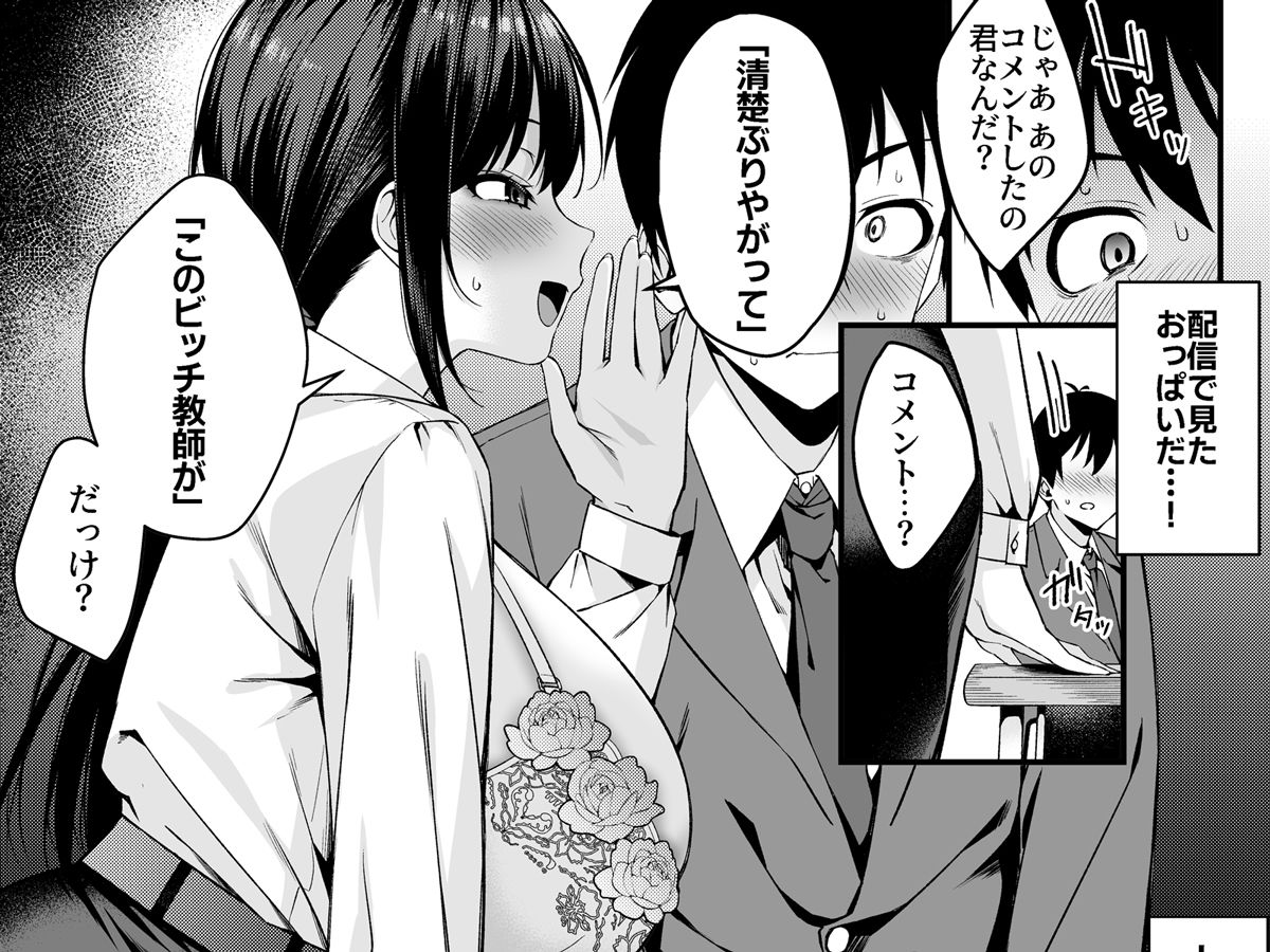 僕の先生はエロ配信者の中の人。 〜陥没乳首をほじりながらアニ声絶頂しまくる23歳担任女教師〜｜Umour サンプル画像 8