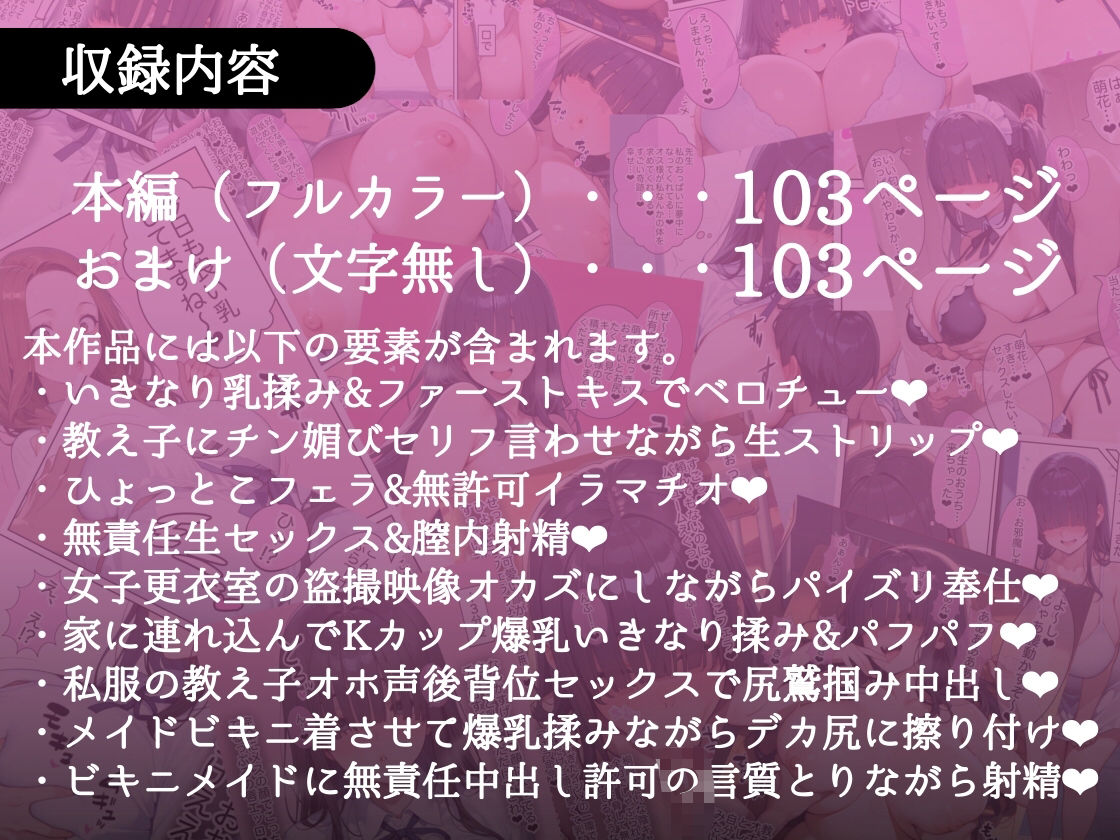 俺しか勃起できない世界 〜Kカップ爆乳陰キャ教え子生オナホ化計画〜 サンプル画像 11