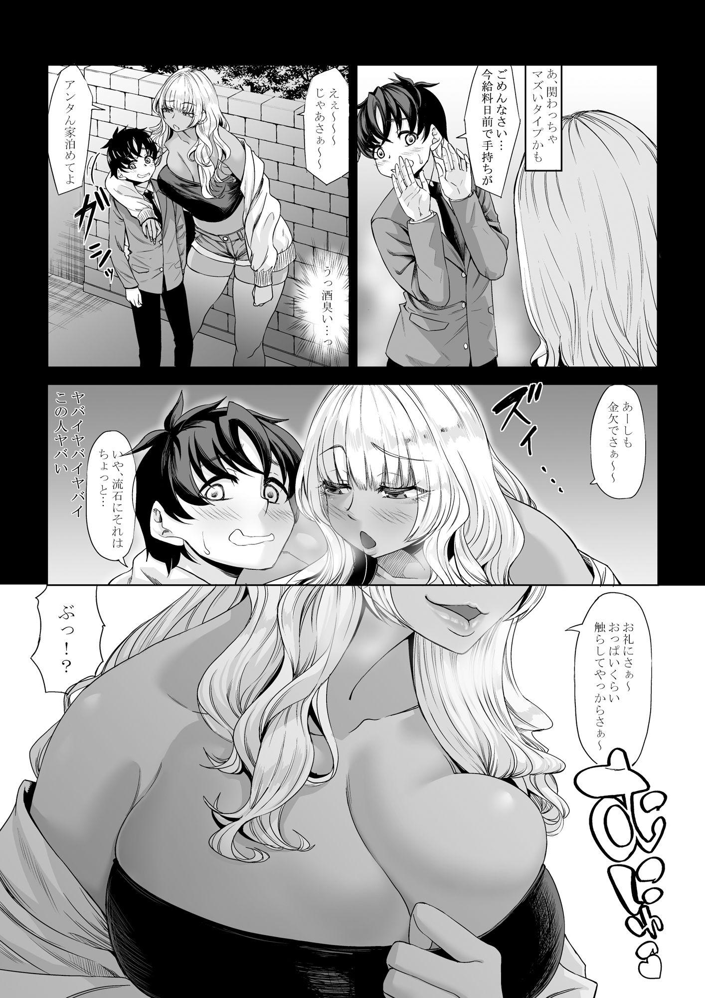 身長211cmの地雷系女子に狙われてもう逃げられない3 サンプル画像 3