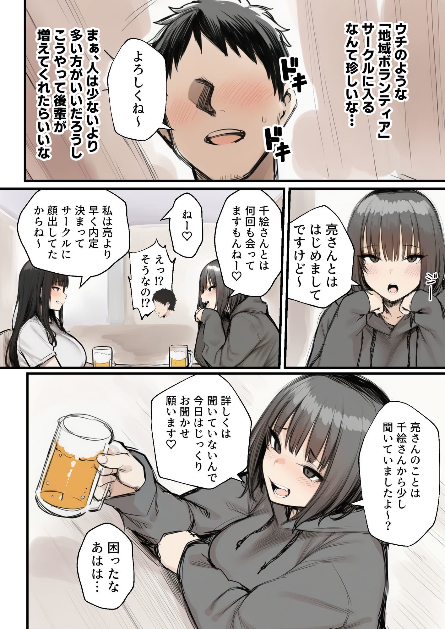 サークルクラッシャーに誘惑されて順調な人生を壊された話｜たまごやき サンプル画像 3