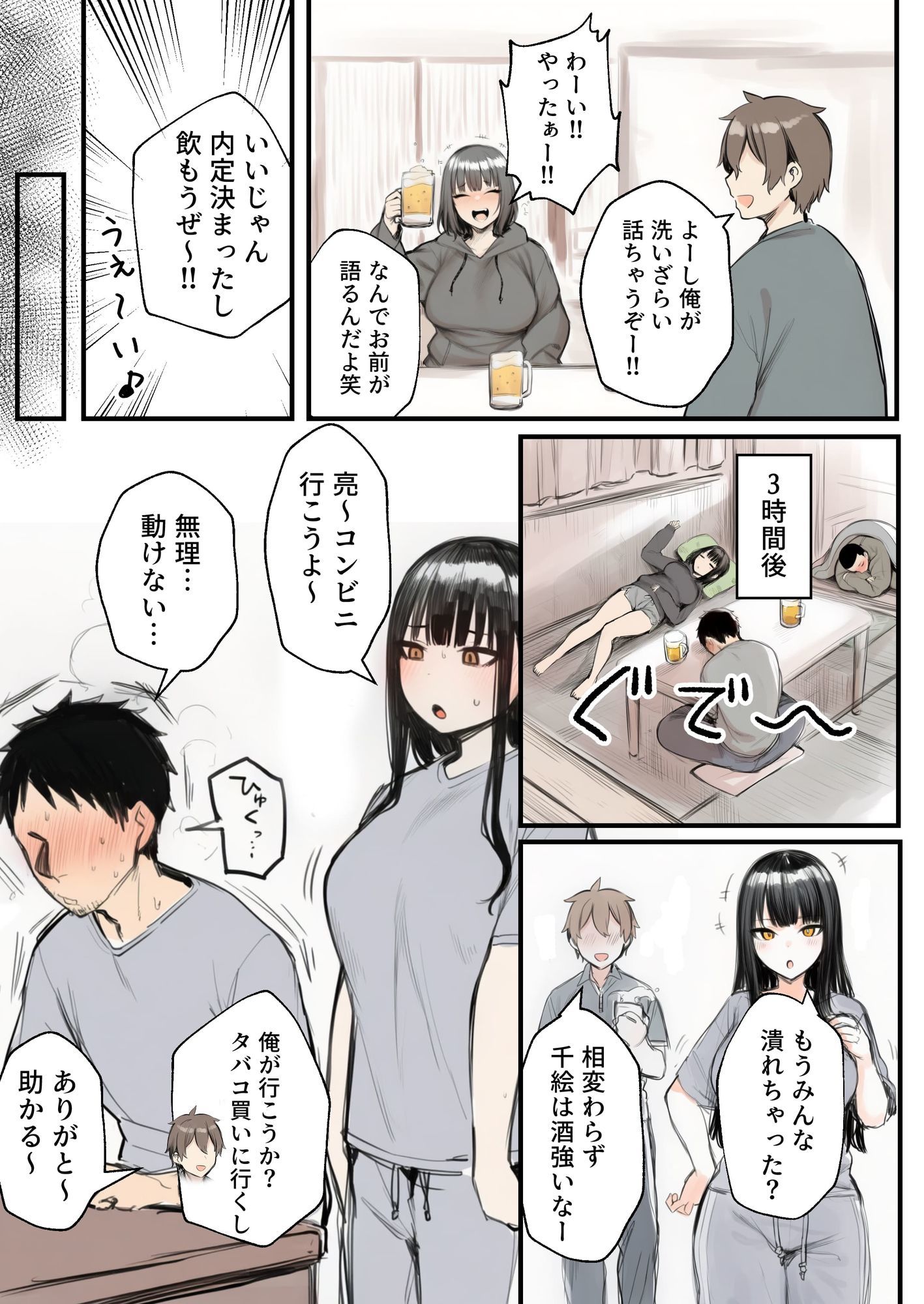 サークルクラッシャーに誘惑されて順調な人生を壊された話｜たまごやき サンプル画像 4
