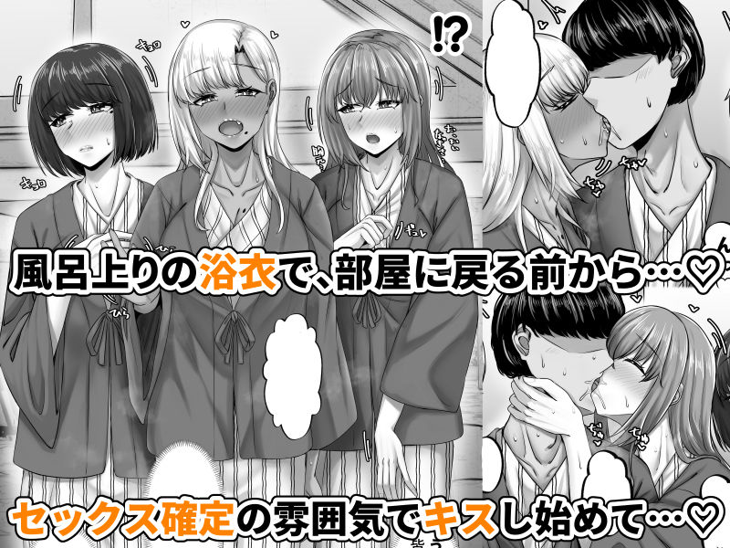幼なじみハーレムから始まる恋人性活〜三人の幼馴染と旅館で夜通しイチャラブ交尾した日〜 サンプル画像 7