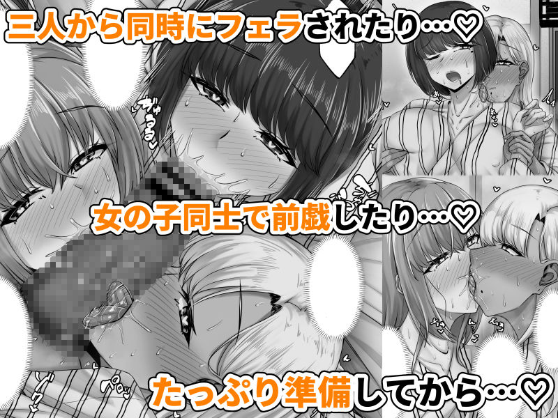 幼なじみハーレムから始まる恋人性活〜三人の幼馴染と旅館で夜通しイチャラブ交尾した日〜 サンプル画像 9