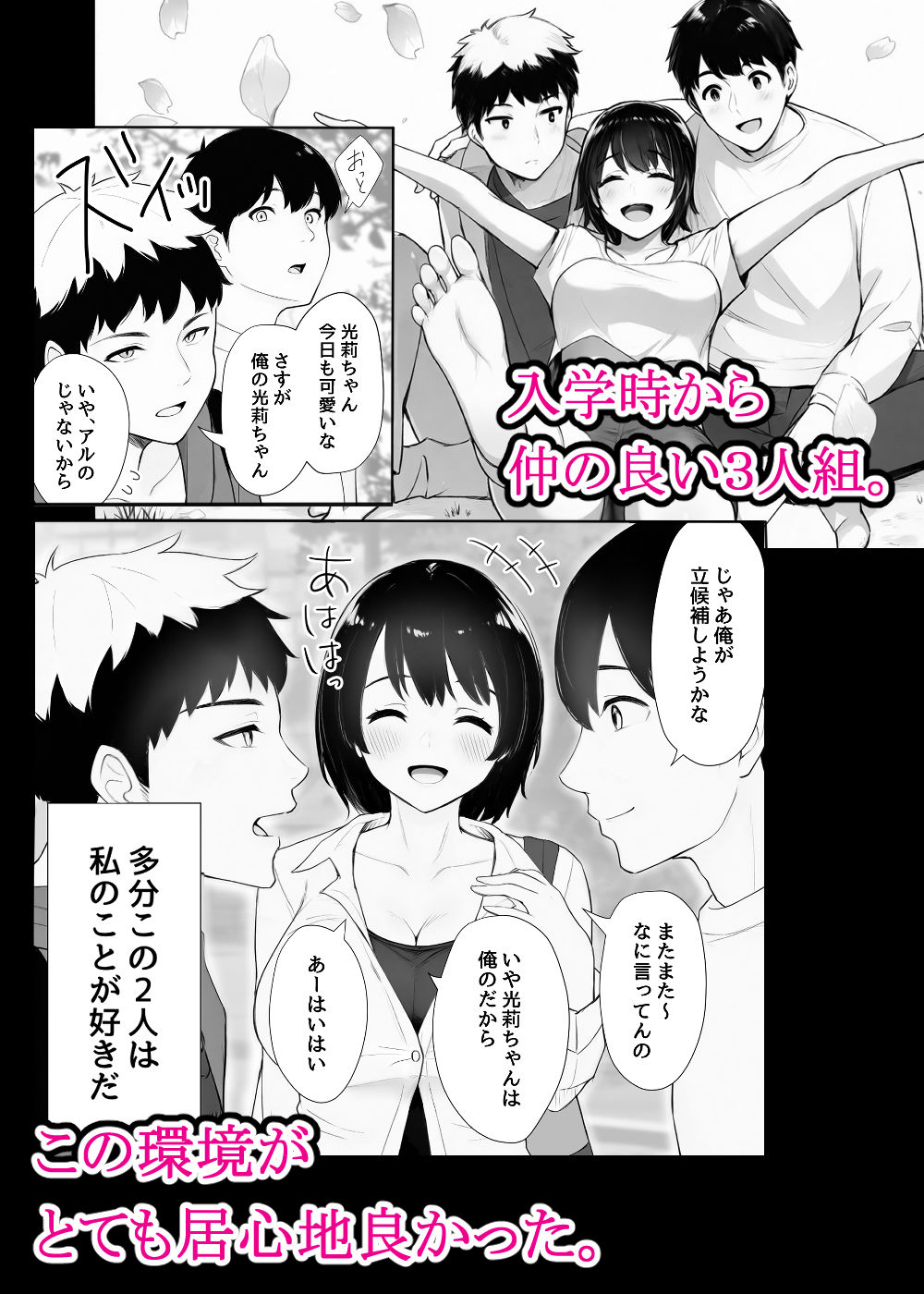 ほぼ実話。とある女子大生の性遍歴〜処女喪失編〜｜むらパラ！ サンプル画像 1