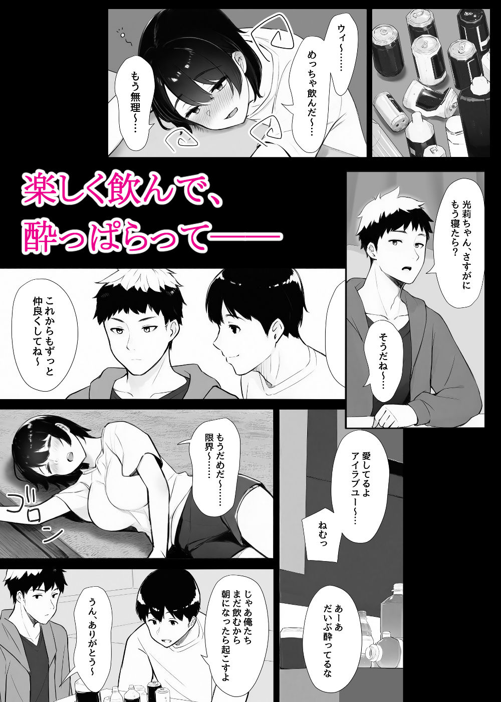 ほぼ実話。とある女子大生の性遍歴〜処女喪失編〜｜むらパラ！ サンプル画像 3