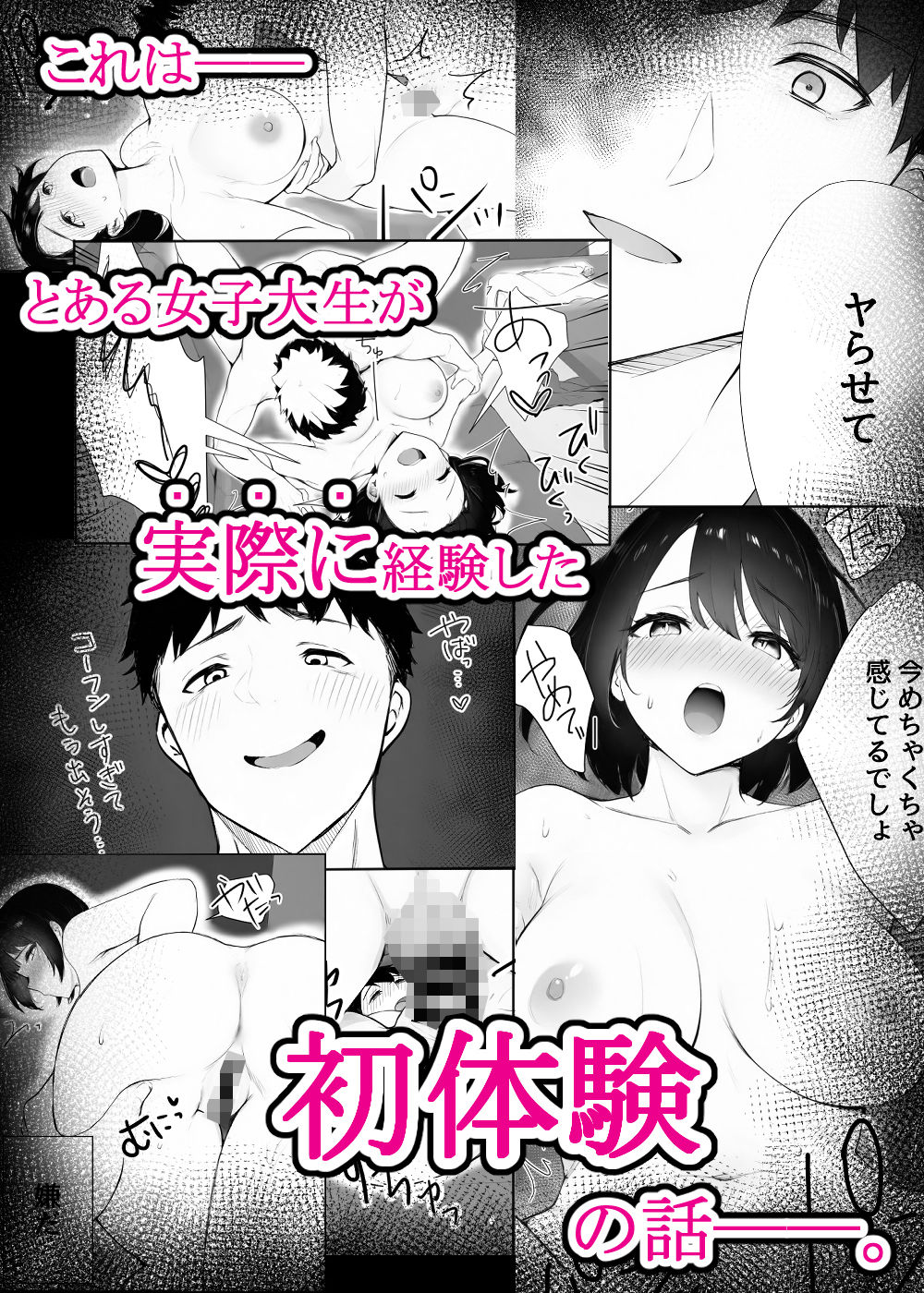 ほぼ実話。とある女子大生の性遍歴〜処女喪失編〜｜むらパラ！ サンプル画像 10