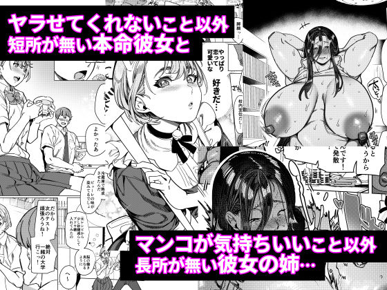 彼女の姉(淫キャニート)に寝取られた俺 サンプル画像 5