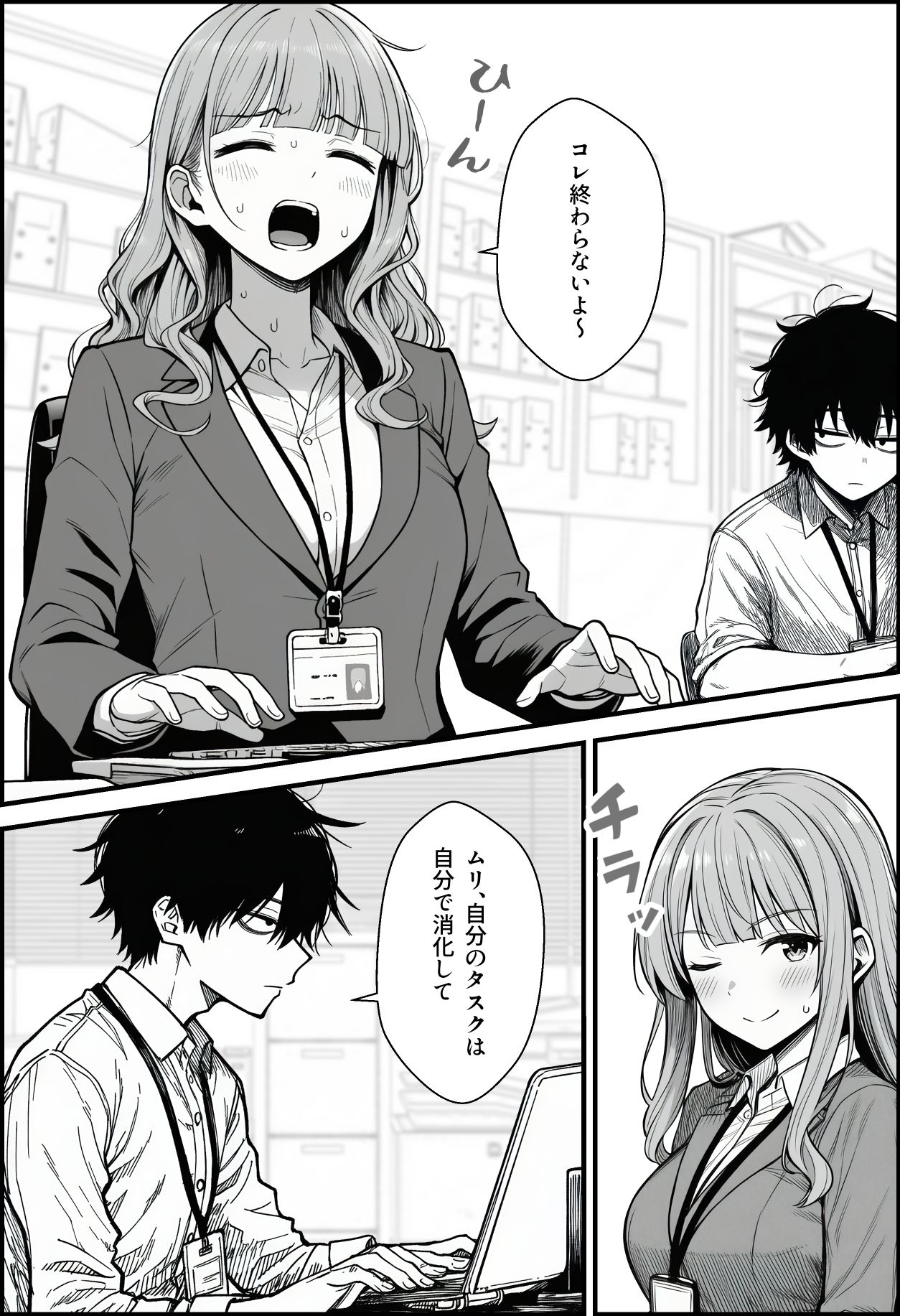 仕事を押し付けてくるパワハラ女社員2人を催●アプリでこらしめる話｜COMICアイル サンプル画像 3