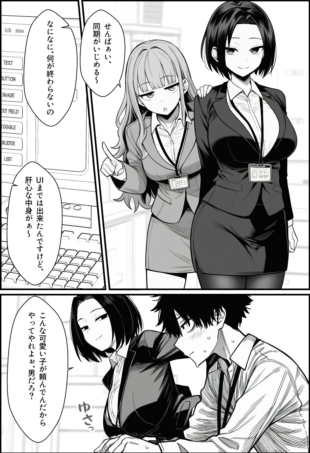 仕事を押し付けてくるパワハラ女社員2人を催●アプリでこらしめる話｜COMICアイル サンプル画像 4