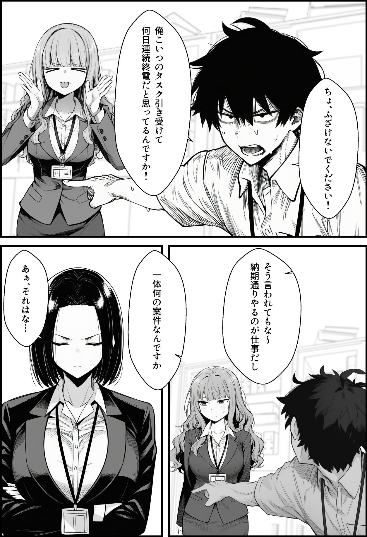 仕事を押し付けてくるパワハラ女社員2人を催●アプリでこらしめる話｜COMICアイル サンプル画像 5