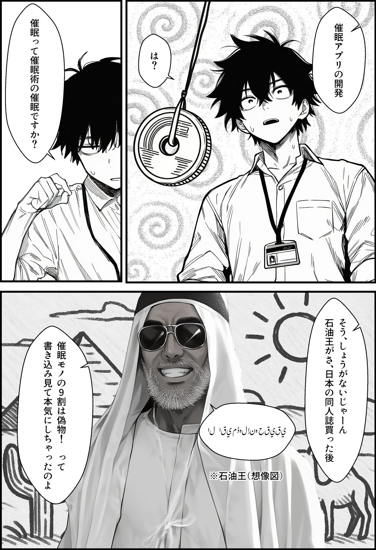 仕事を押し付けてくるパワハラ女社員2人を催●アプリでこらしめる話｜COMICアイル サンプル画像 6