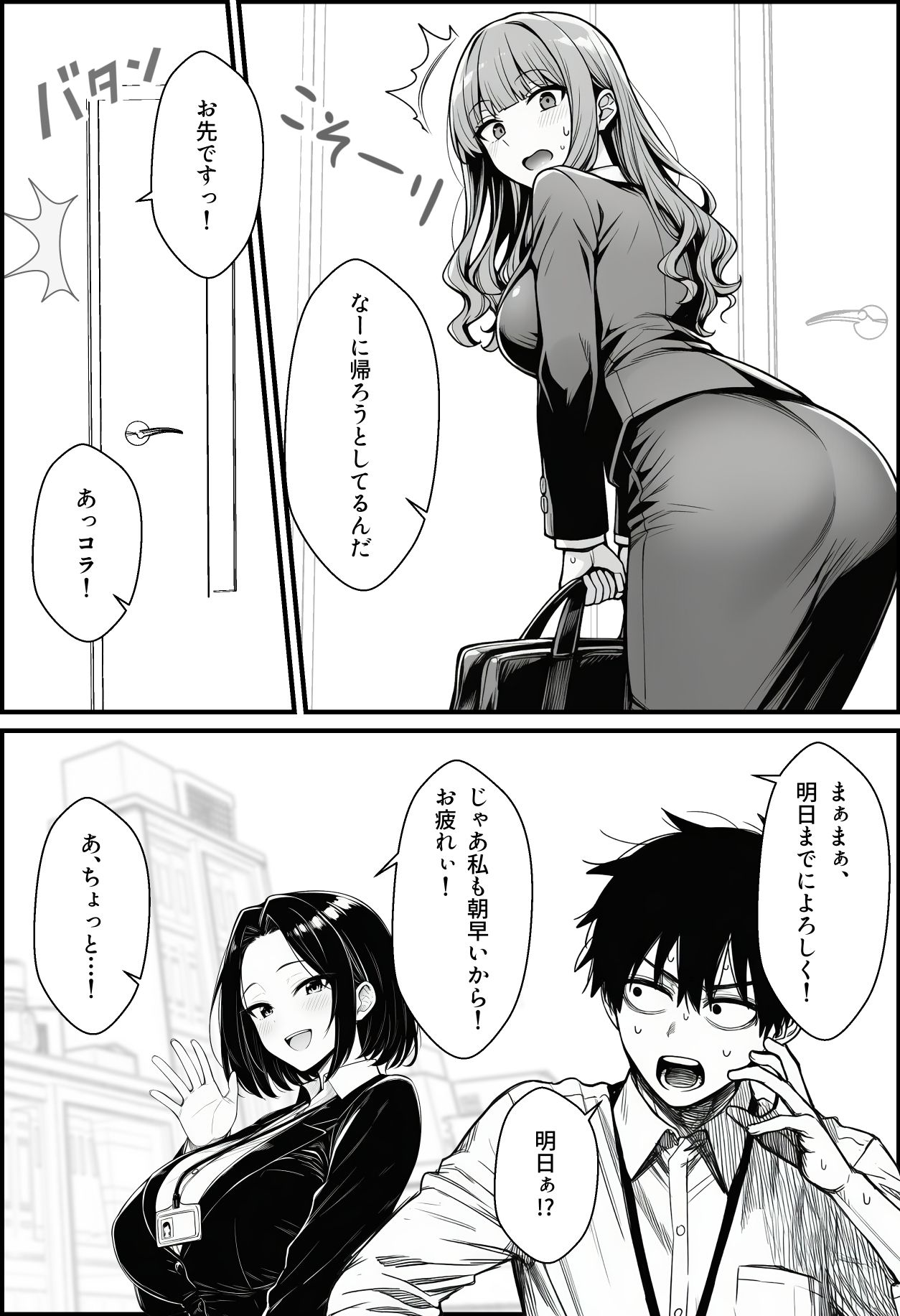 仕事を押し付けてくるパワハラ女社員2人を催●アプリでこらしめる話｜COMICアイル サンプル画像 7