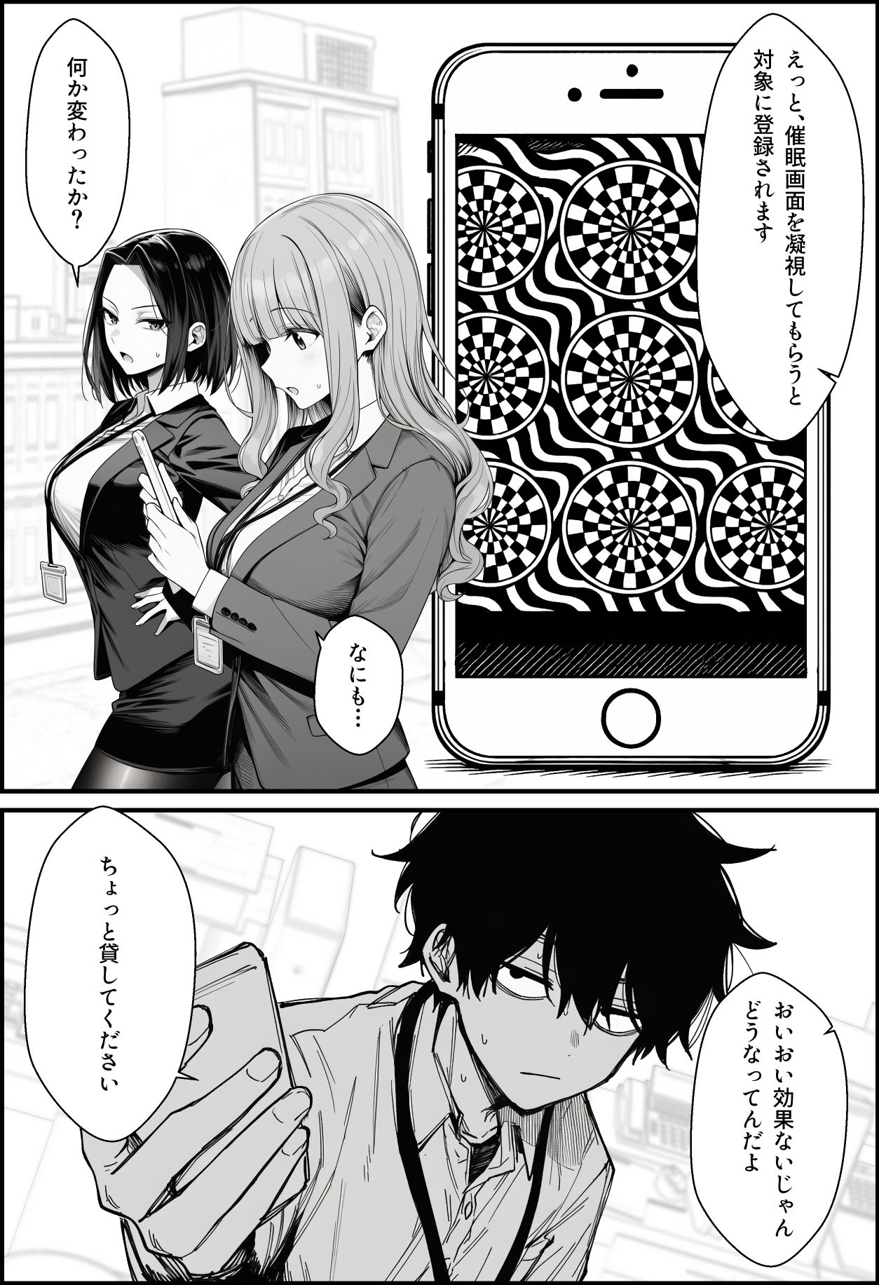 仕事を押し付けてくるパワハラ女社員2人を催●アプリでこらしめる話｜COMICアイル サンプル画像 9