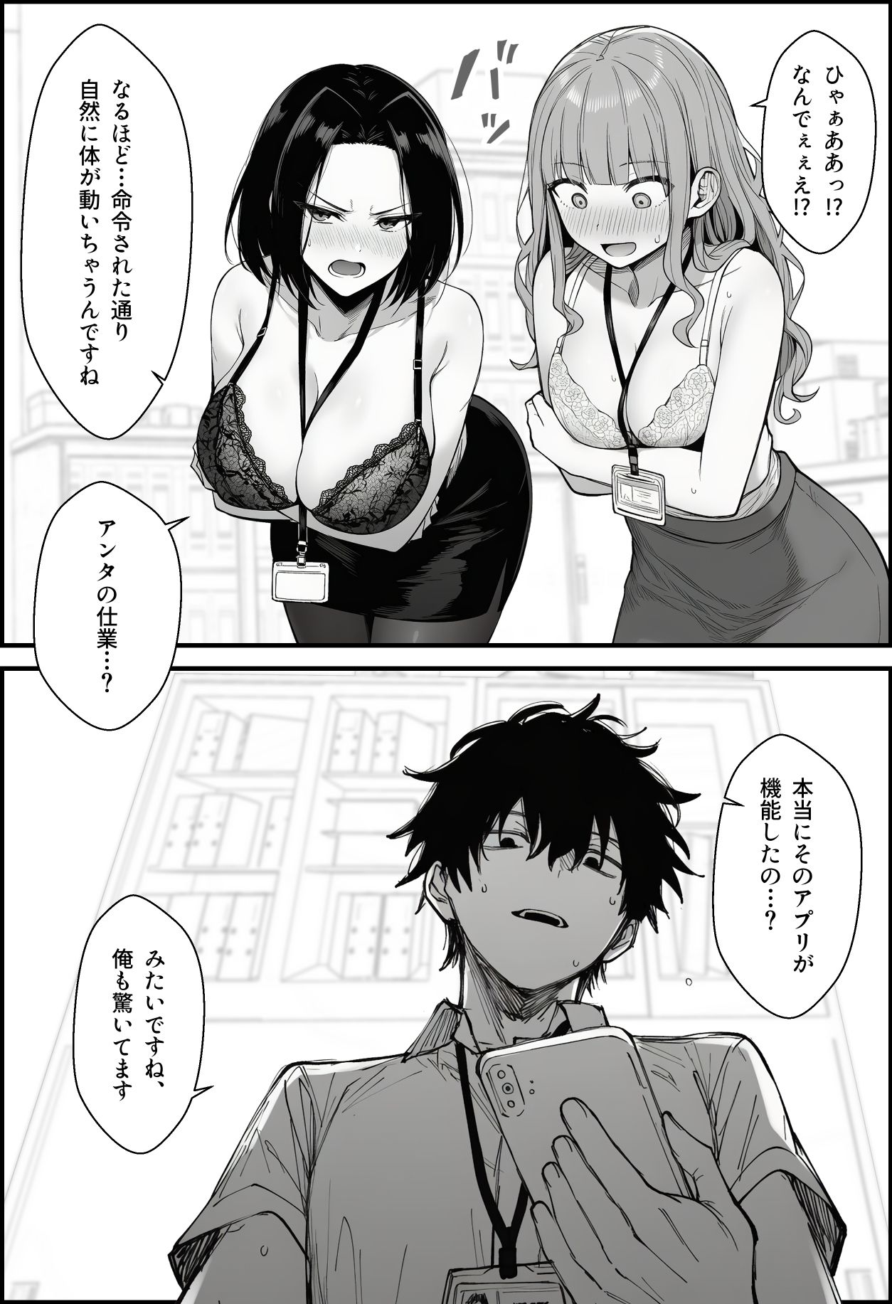 仕事を押し付けてくるパワハラ女社員2人を催●アプリでこらしめる話｜COMICアイル サンプル画像 10