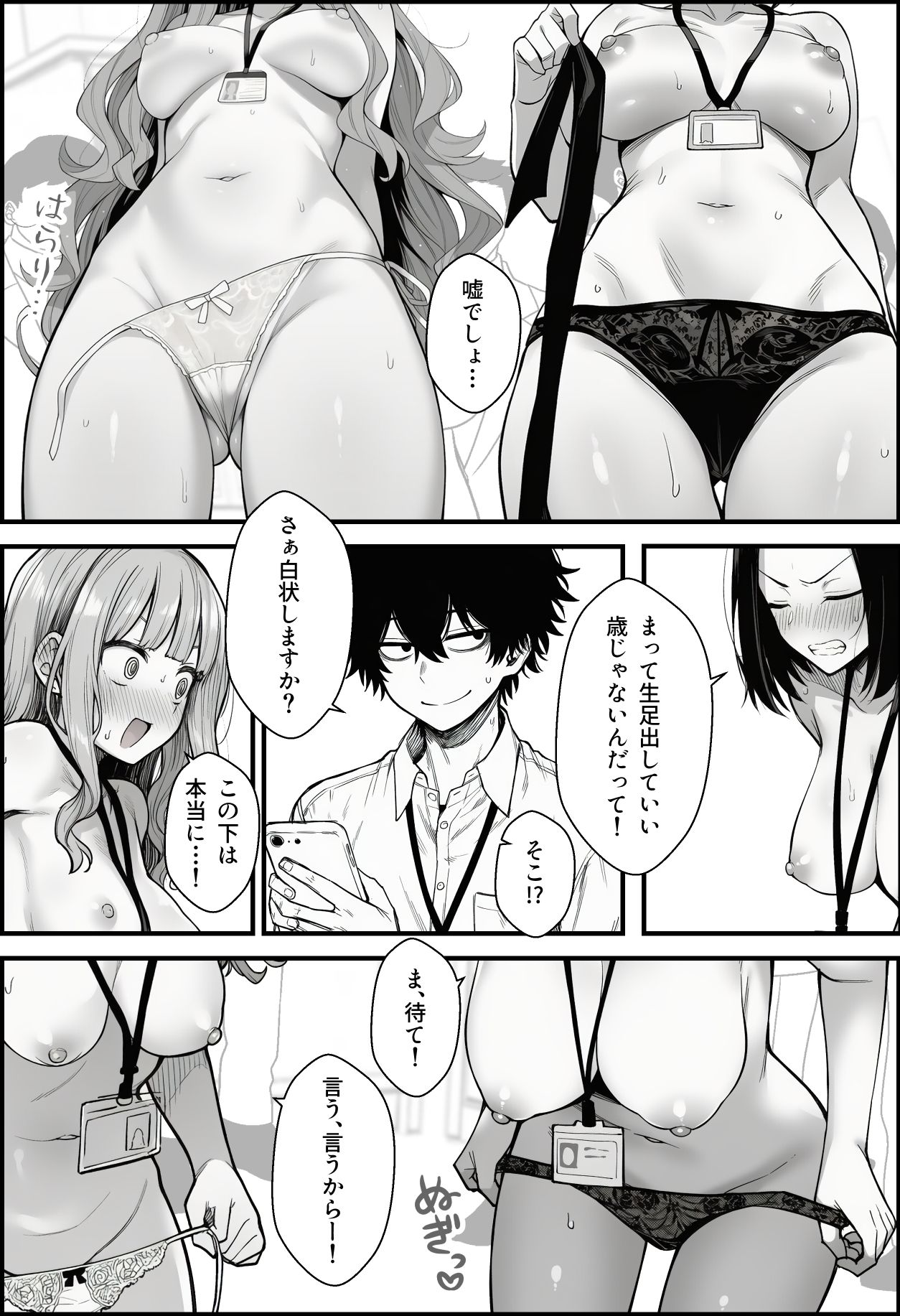 仕事を押し付けてくるパワハラ女社員2人を催●アプリでこらしめる話｜COMICアイル サンプル画像 11
