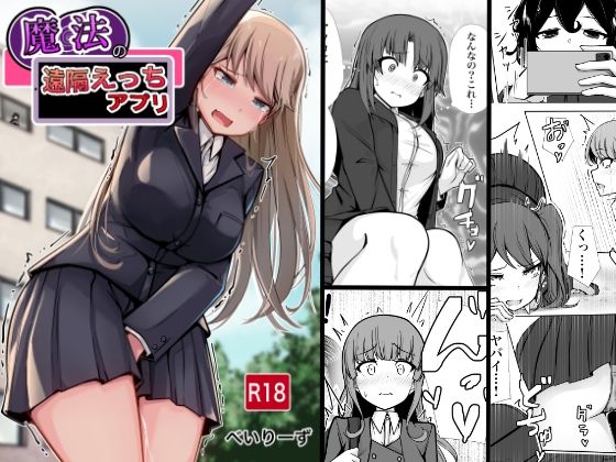 魔法の遠隔えっちアプリ サンプル画像 6