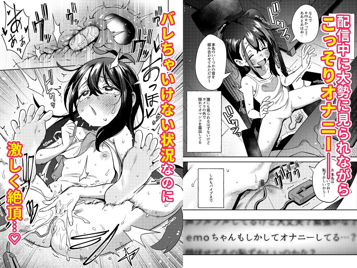 シコ中毒TSオナペット〜配信でバレずにイキまくり〜 サンプル画像 4