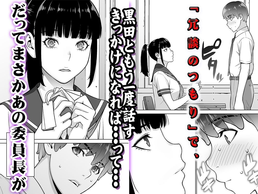 委員長は催●アプリを信じてる。総集編｜STUDIOふあん サンプル画像 3