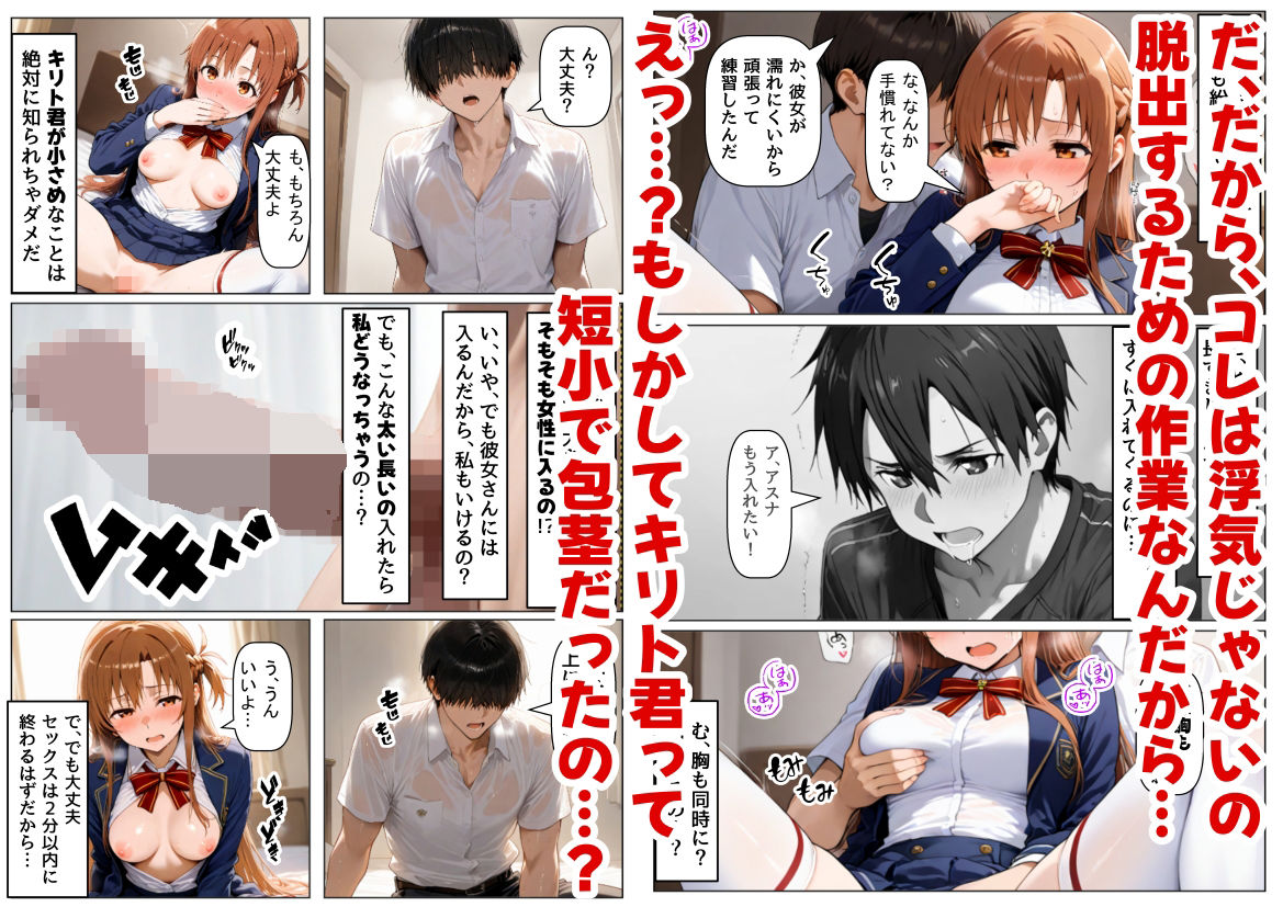セックスしないと出られない部屋《SA●アスナ》 サンプル画像 4