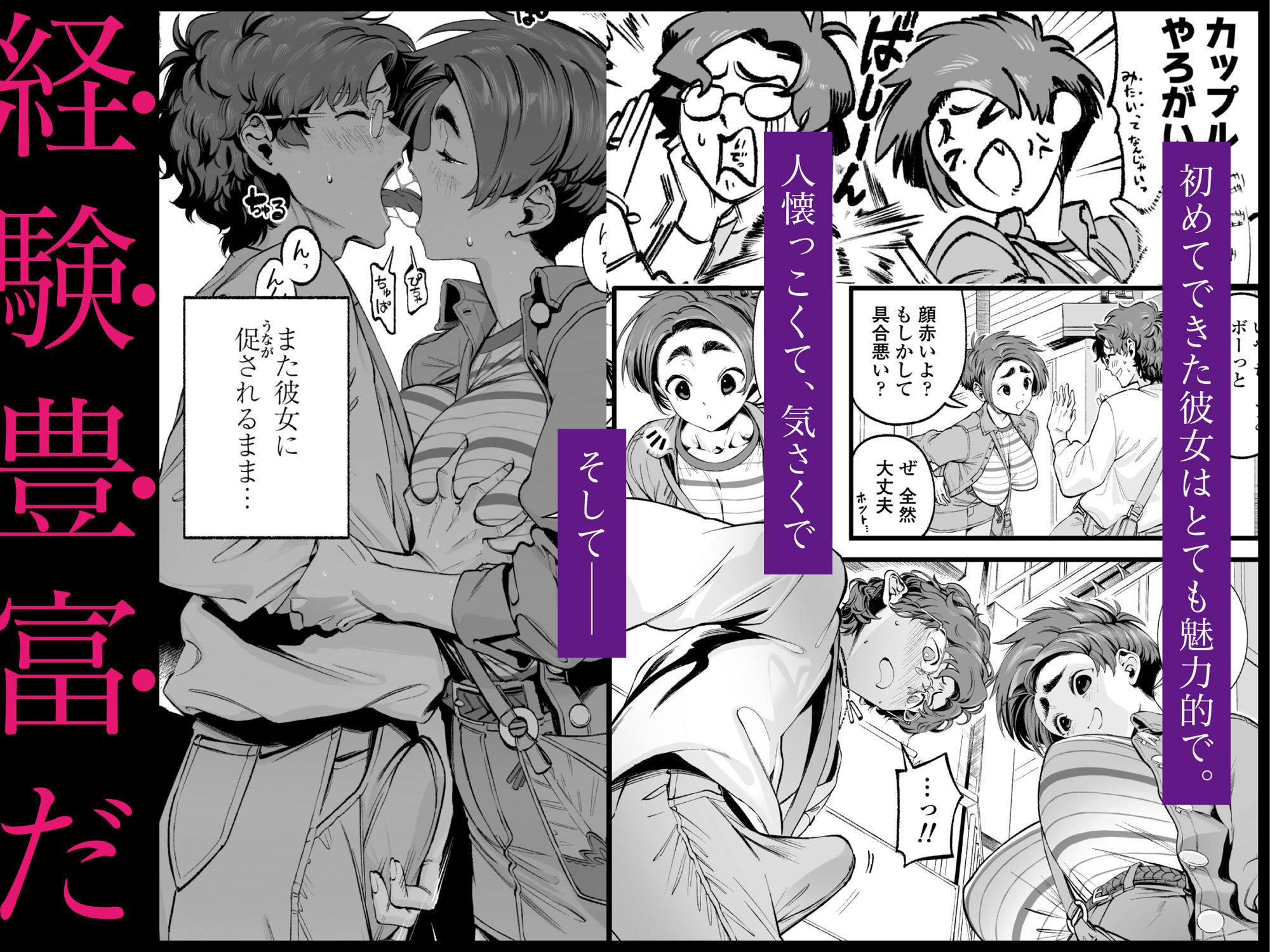 僕の知らない彼女の過去