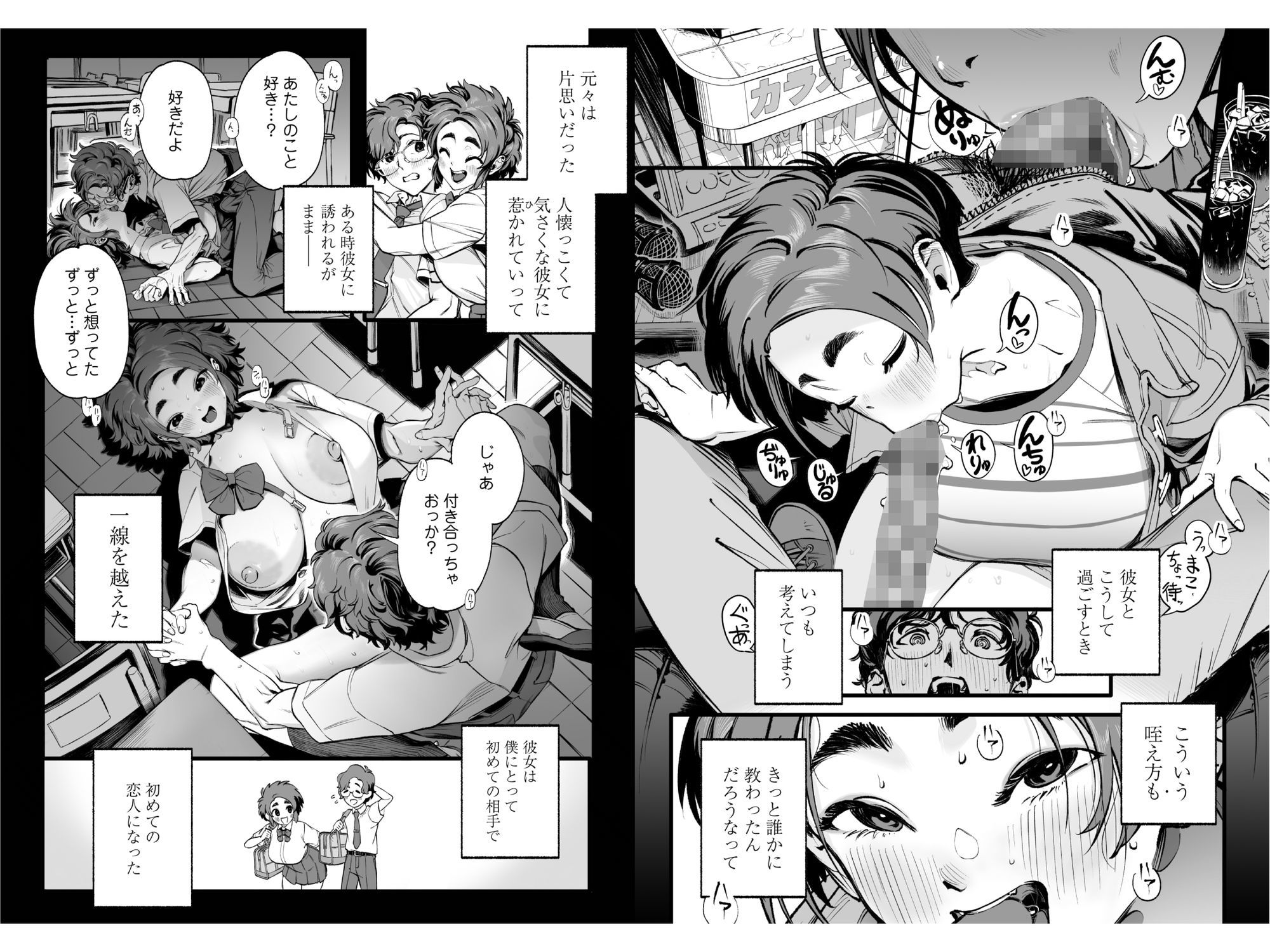 僕の知らない彼女の過去 サンプル画像 4