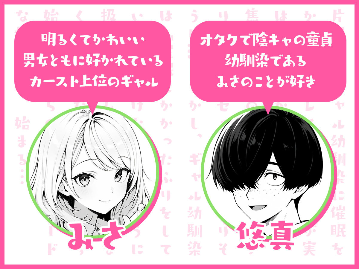 片想いのギャル幼馴染に催●をかけ恋人プレイを満喫!だが実は催●にかかってなくて!?焦ったものの、両想いだと分かり、甘々なセックスが始まりそうに...。しかし、ギャル幼馴染は「催●にかかったふりをしていた間に受けた、モノのように扱われるプレイ」が忘れられなくなっていた。歪んだ関係から始まった僕らの、甘くてハードな性活が今、始まる...｜しゃる
