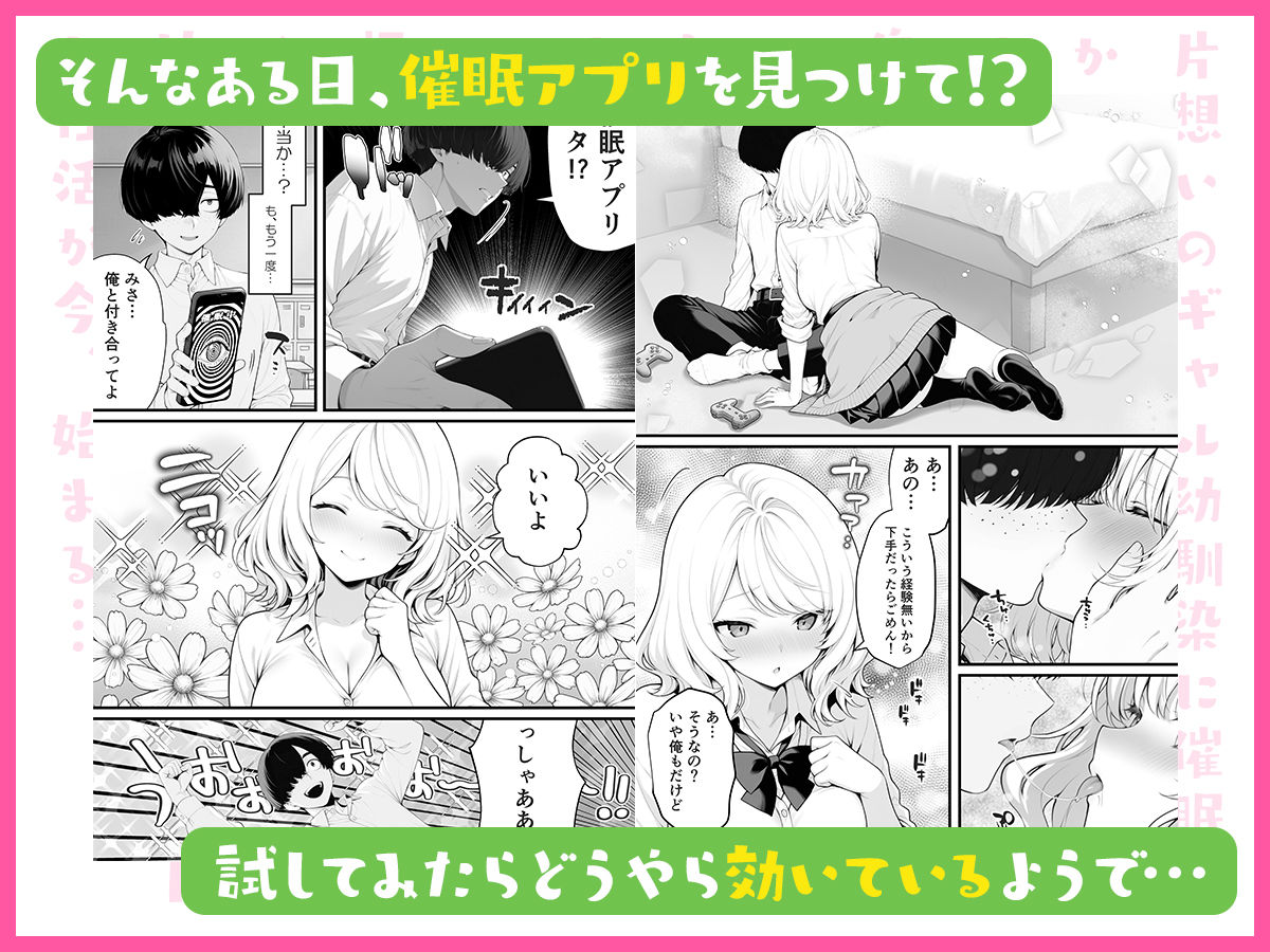 片想いのギャル幼馴染に催●をかけ恋人プレイを満喫!だが実は催●にかかってなくて!?焦ったものの、両想いだと分かり、甘々なセックスが始まりそうに...。しかし、ギャル幼馴染は「催●にかかったふりをしていた間に受けた、モノのように扱われるプレイ」が忘れられなくなっていた。歪んだ関係から始まった僕らの、甘くてハードな性活が今、始まる...｜しゃる サンプル画像 3