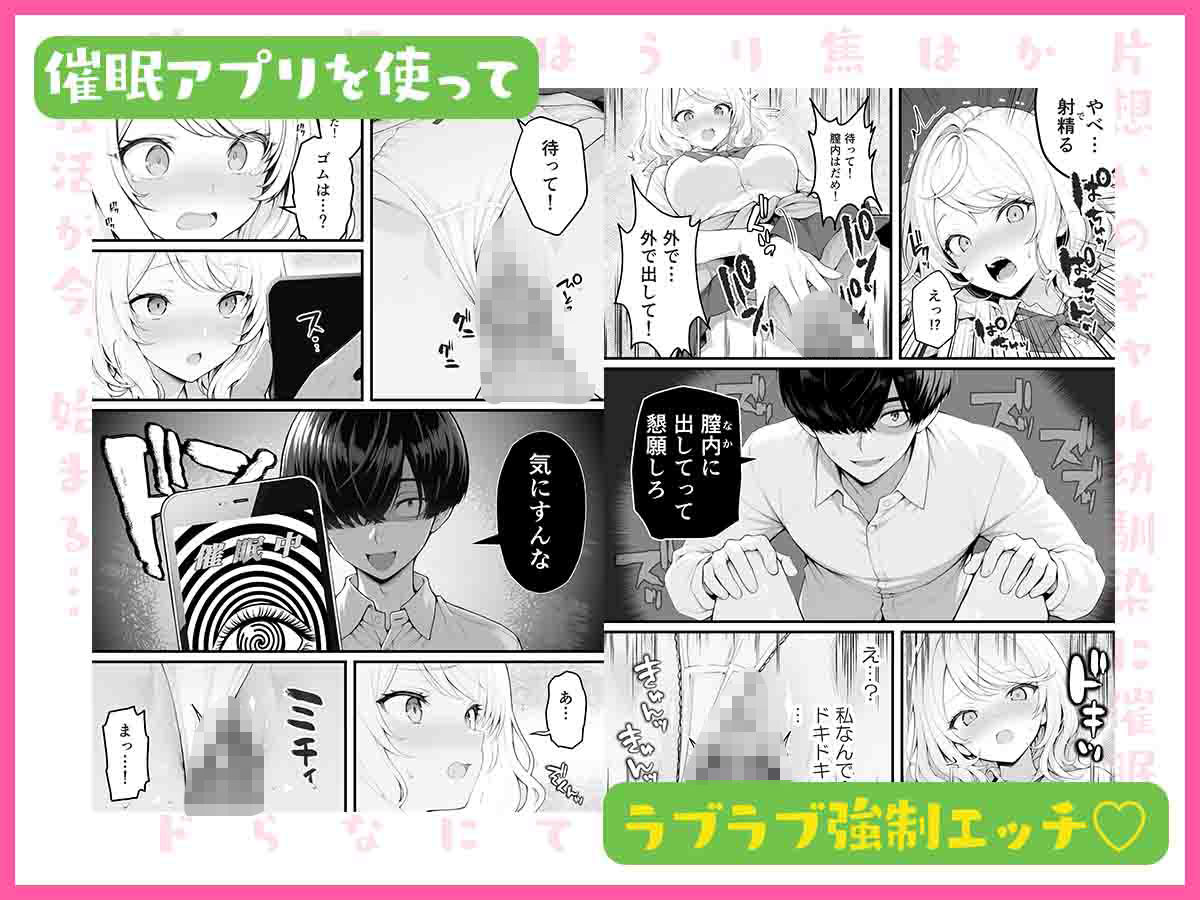 片想いのギャル幼馴染に催●をかけ恋人プレイを満喫!だが実は催●にかかってなくて!?焦ったものの、両想いだと分かり、甘々なセックスが始まりそうに...。しかし、ギャル幼馴染は「催●にかかったふりをしていた間に受けた、モノのように扱われるプレイ」が忘れられなくなっていた。歪んだ関係から始まった僕らの、甘くてハードな性活が今、始まる...｜しゃる サンプル画像 4