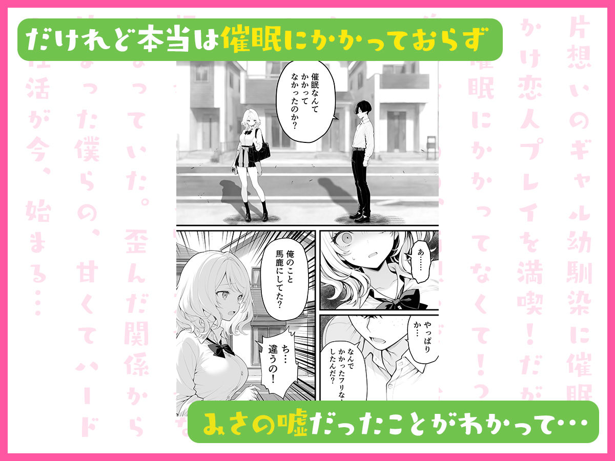 片想いのギャル幼馴染に催●をかけ恋人プレイを満喫!だが実は催●にかかってなくて!?焦ったものの、両想いだと分かり、甘々なセックスが始まりそうに...。しかし、ギャル幼馴染は「催●にかかったふりをしていた間に受けた、モノのように扱われるプレイ」が忘れられなくなっていた。歪んだ関係から始まった僕らの、甘くてハードな性活が今、始まる...｜しゃる サンプル画像 5