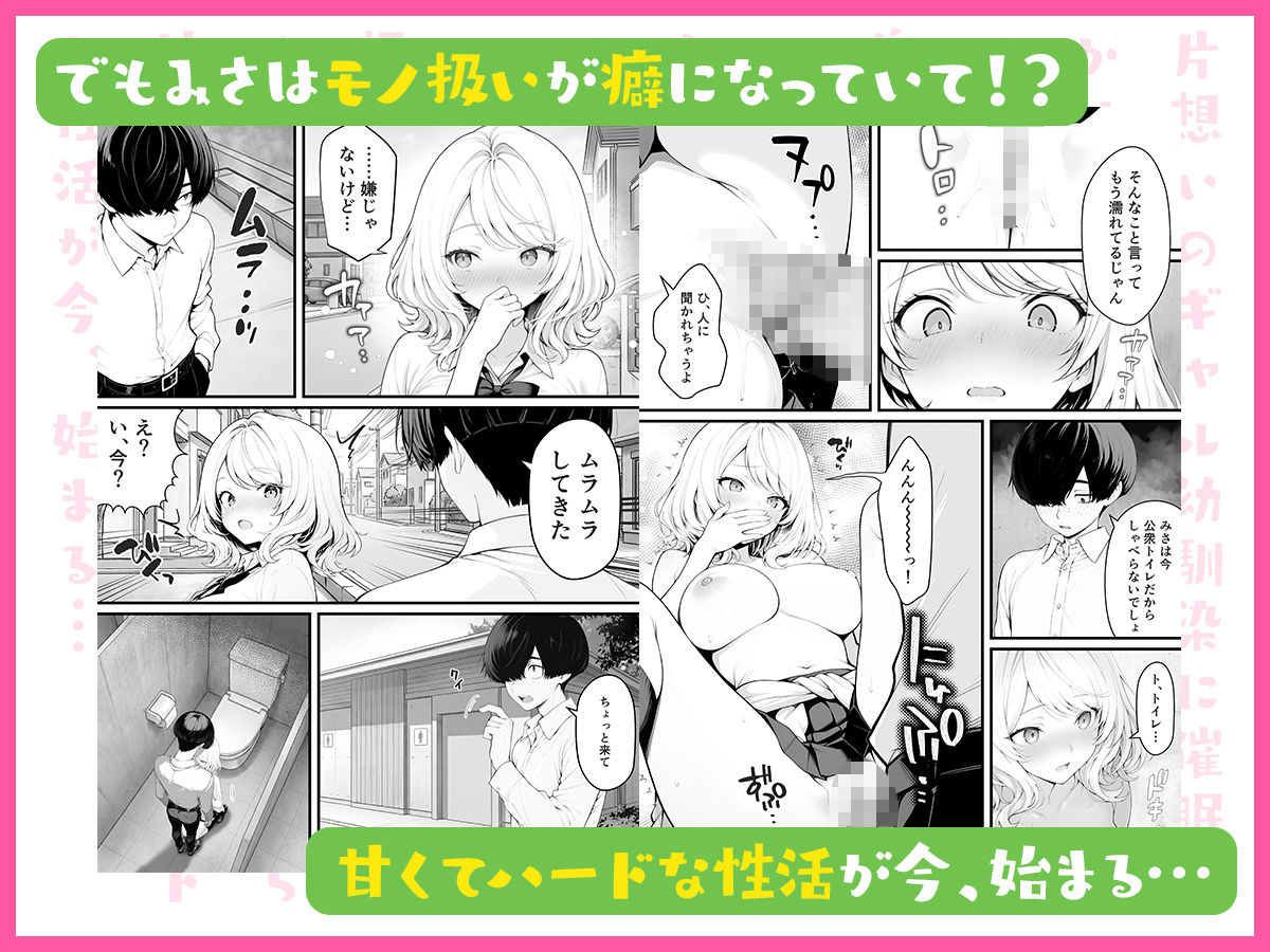 片想いのギャル幼馴染に催●をかけ恋人プレイを満喫!だが実は催●にかかってなくて!?焦ったものの、両想いだと分かり、甘々なセックスが始まりそうに...。しかし、ギャル幼馴染は「催●にかかったふりをしていた間に受けた、モノのように扱われるプレイ」が忘れられなくなっていた。歪んだ関係から始まった僕らの、甘くてハードな性活が今、始まる...｜しゃる サンプル画像 6