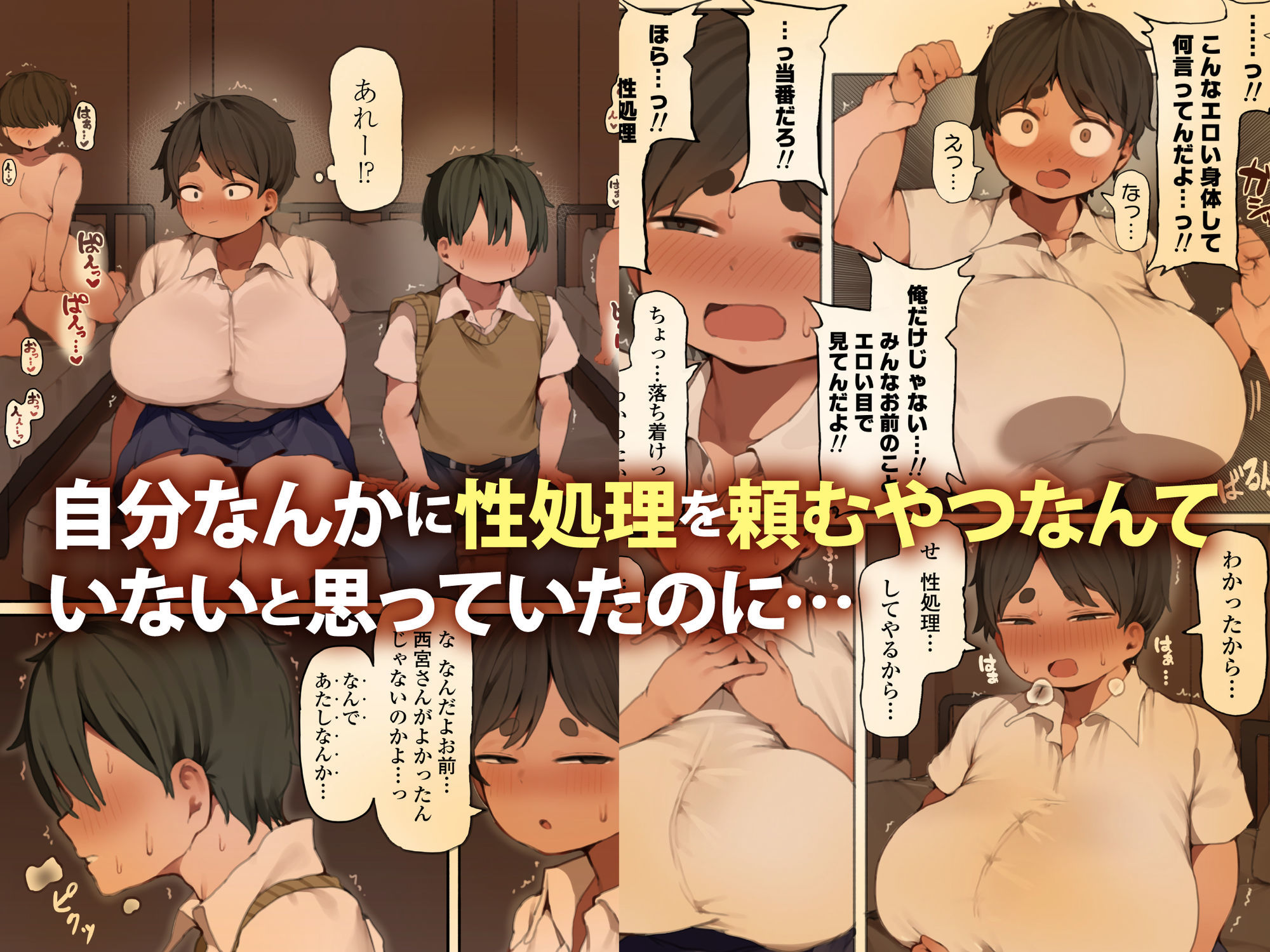 自分の体の魅力に気づいていない同級生に性処理してもらう話。｜三崎 サンプル画像 3