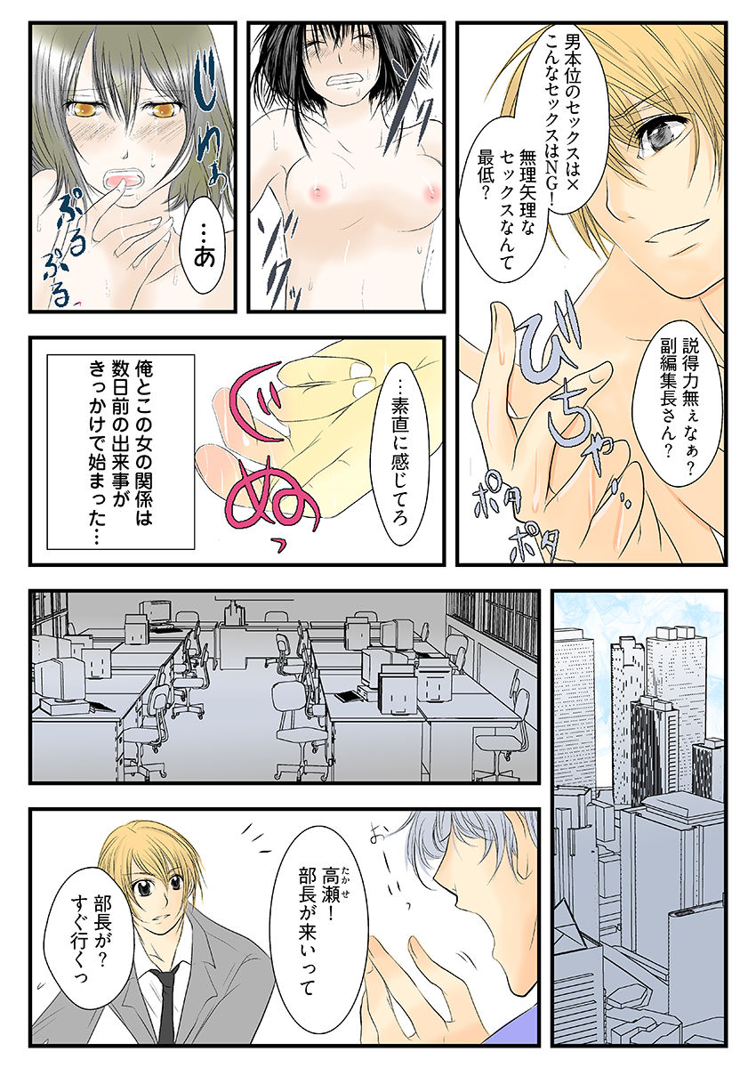 イキスギ編集部 〜カラダで作るSEX特集〜(フルカラー)｜こすりクラブ サンプル画像 6