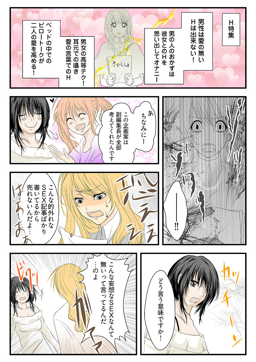 イキスギ編集部 〜カラダで作るSEX特集〜(フルカラー)｜こすりクラブ サンプル画像 8