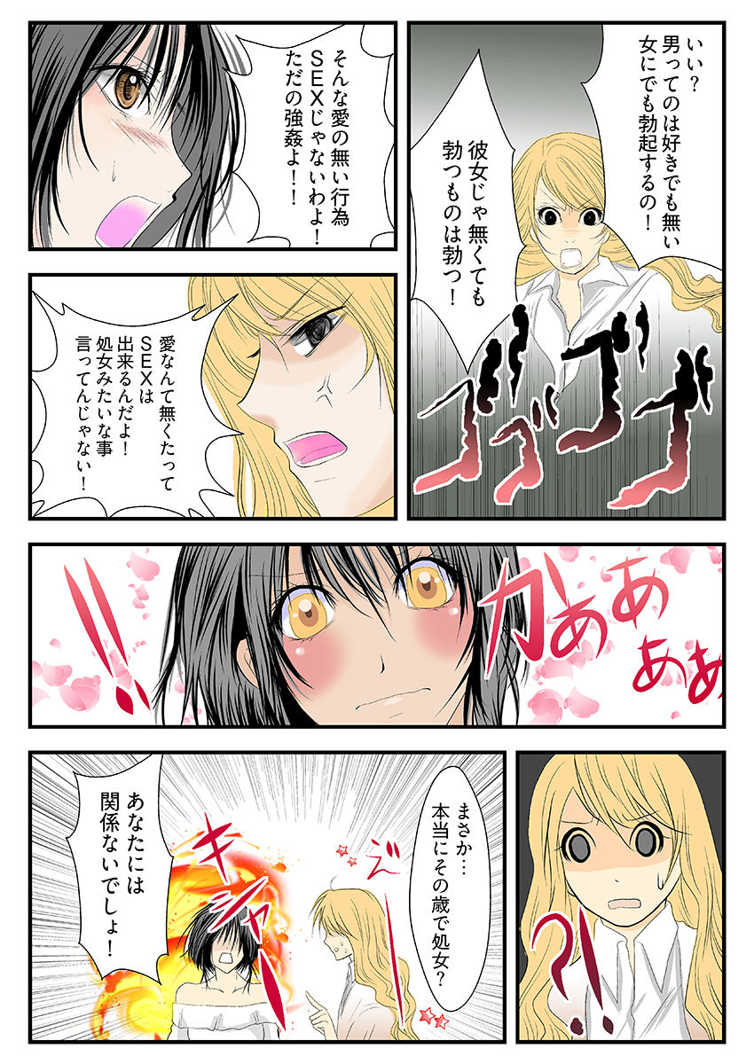 イキスギ編集部 〜カラダで作るSEX特集〜(フルカラー)｜こすりクラブ サンプル画像 9