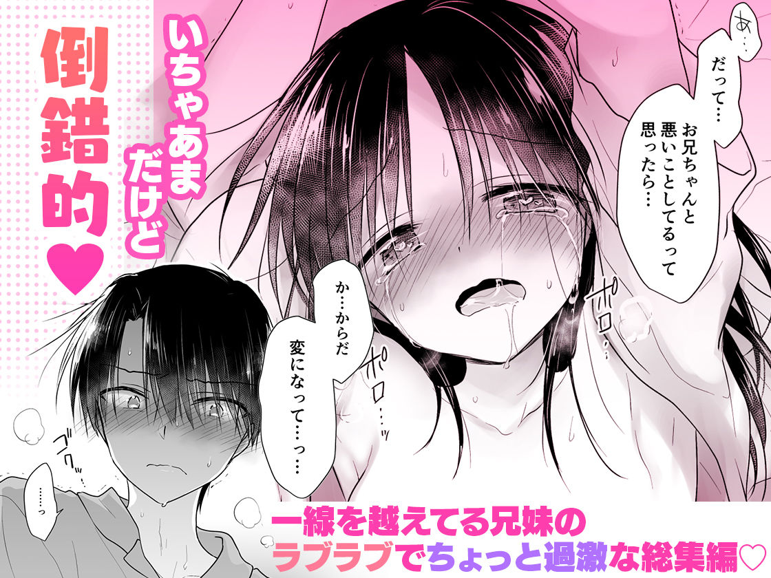 妹とAV見る総集編〜おやすみせっくすいちゃラブ番外まとめ〜|アクアドロップ サンプル画像 10