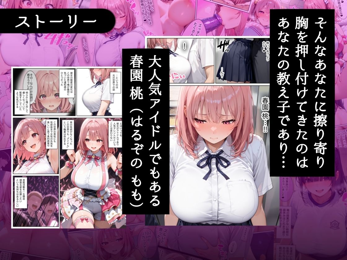 俺しか勃起できない世界 〜Jカップ爆乳アイドル生オナホ化&教え子ハーレム〜 サンプル画像 4