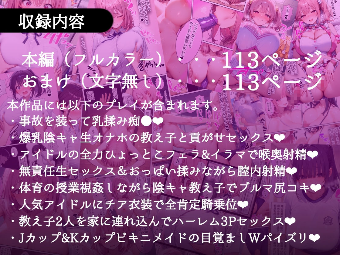 俺しか勃起できない世界 〜Jカップ爆乳アイドル生オナホ化&教え子ハーレム〜 サンプル画像 11