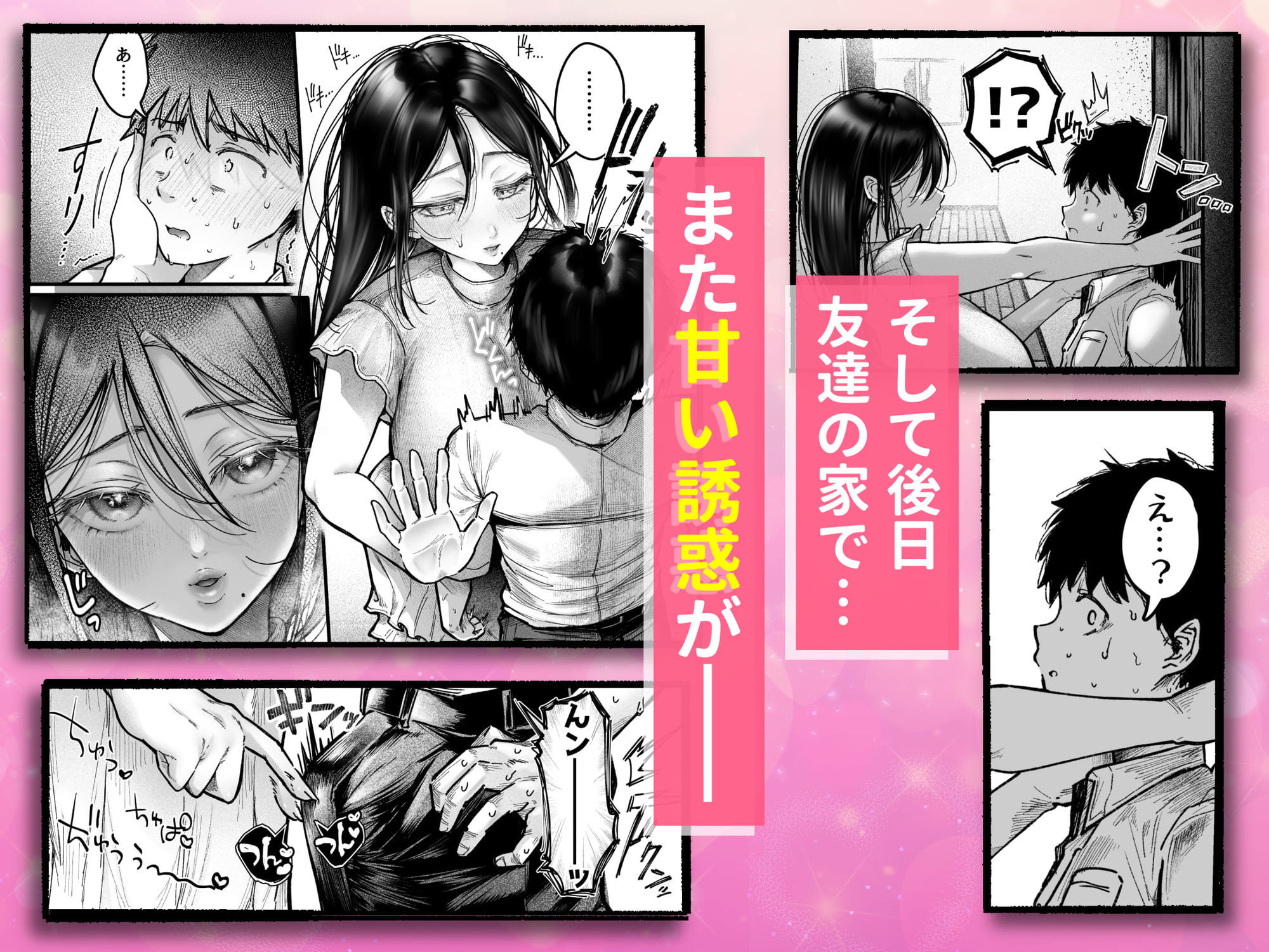 友達のお母さんとセフレになりました。2｜アゲ揚げ サンプル画像 6