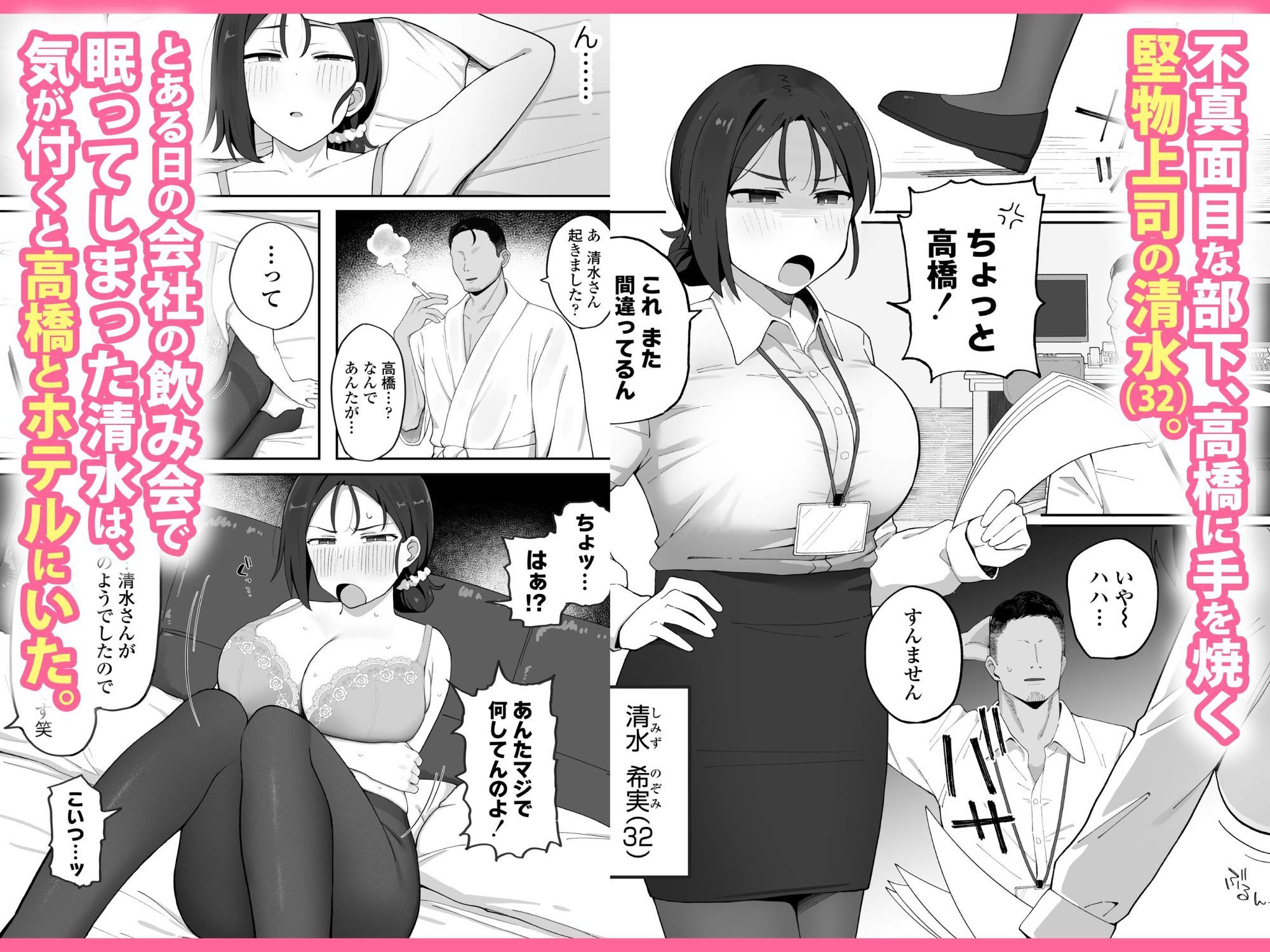 デカ乳女上司(32)が部下に弱みを握られ雑魚まんこ調教で堕とされる話｜三崎