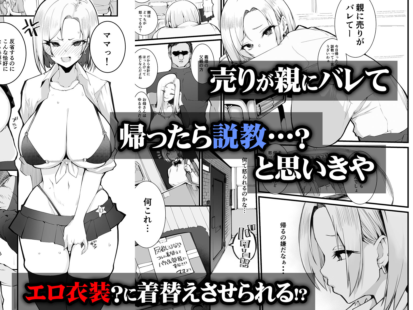 ギャル親子のエグい稼ぎ方｜Armadillo サンプル画像 3