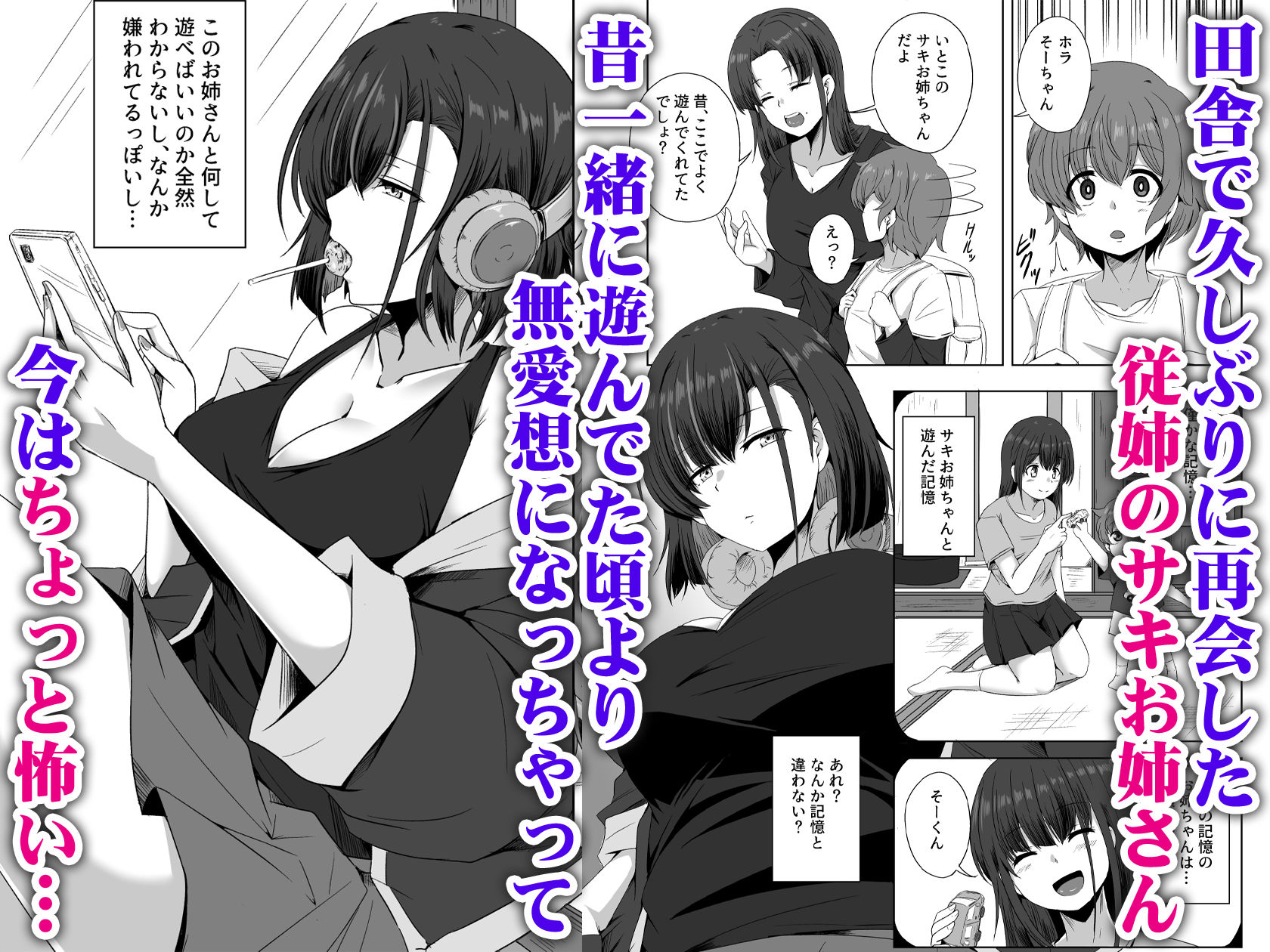 母の実家で再会した少し怖い従姉が親に隠れてエッチな遊びを教えてくれた｜一億万軒茶屋