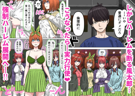 五等分(はーと)花嫁IF「ハーレムエンド」 サンプル画像 3