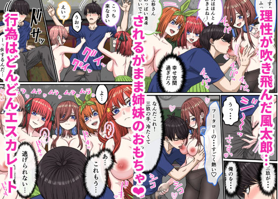 五等分(はーと)花嫁IF「ハーレムエンド」 サンプル画像 5