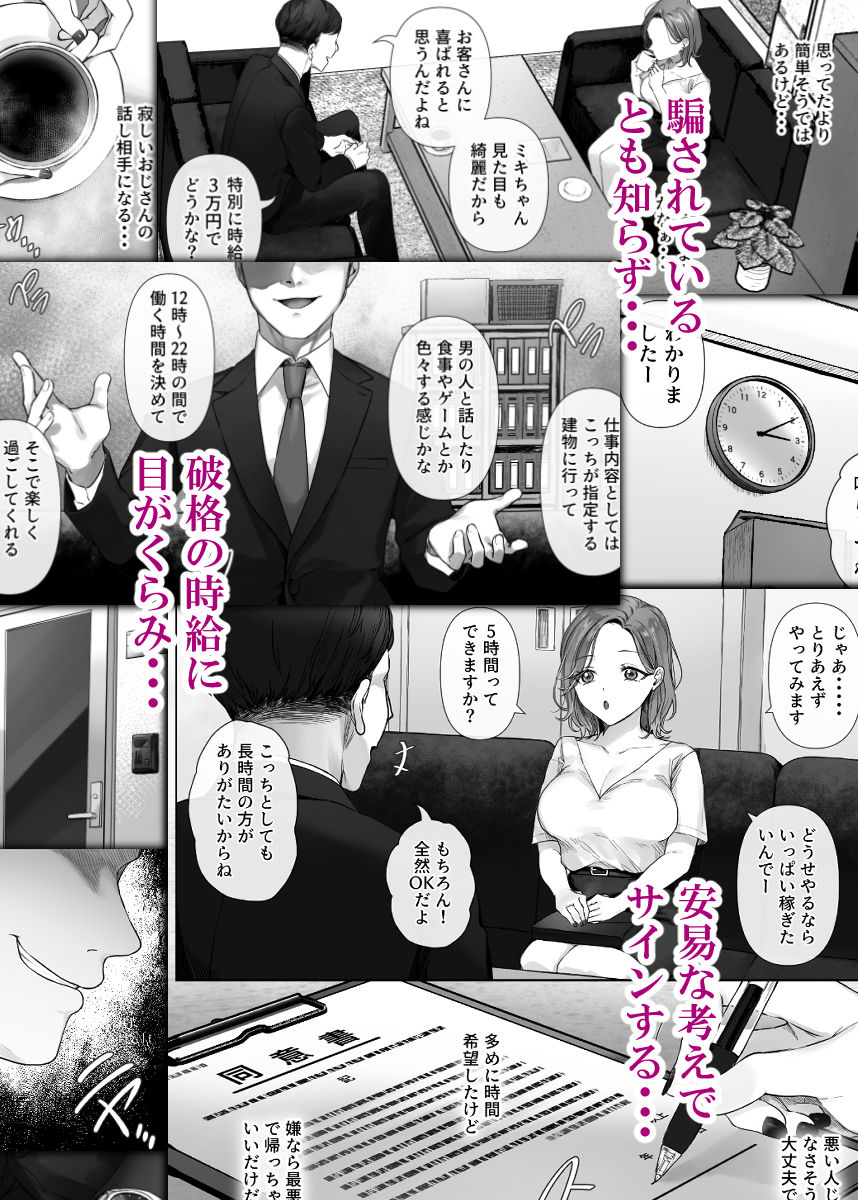 割のいいバイトなんて存在しない｜ミツミツにく サンプル画像 3