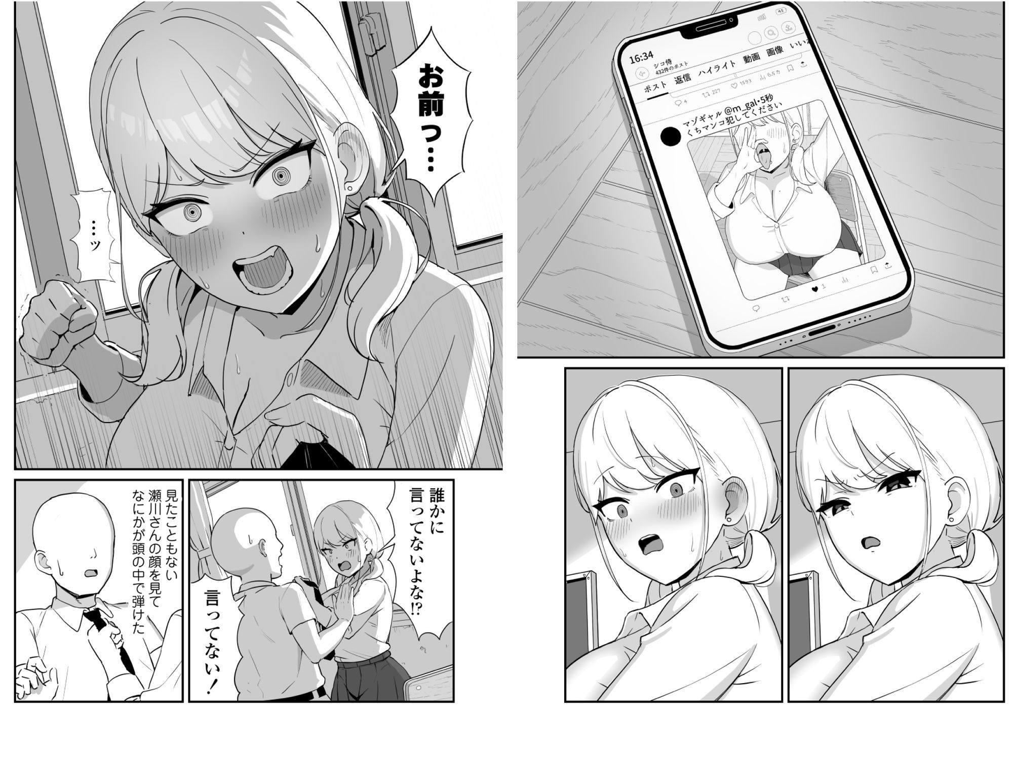 マゾギャル〜こんなオタクに堕とされるなんて...〜 サンプル画像 4