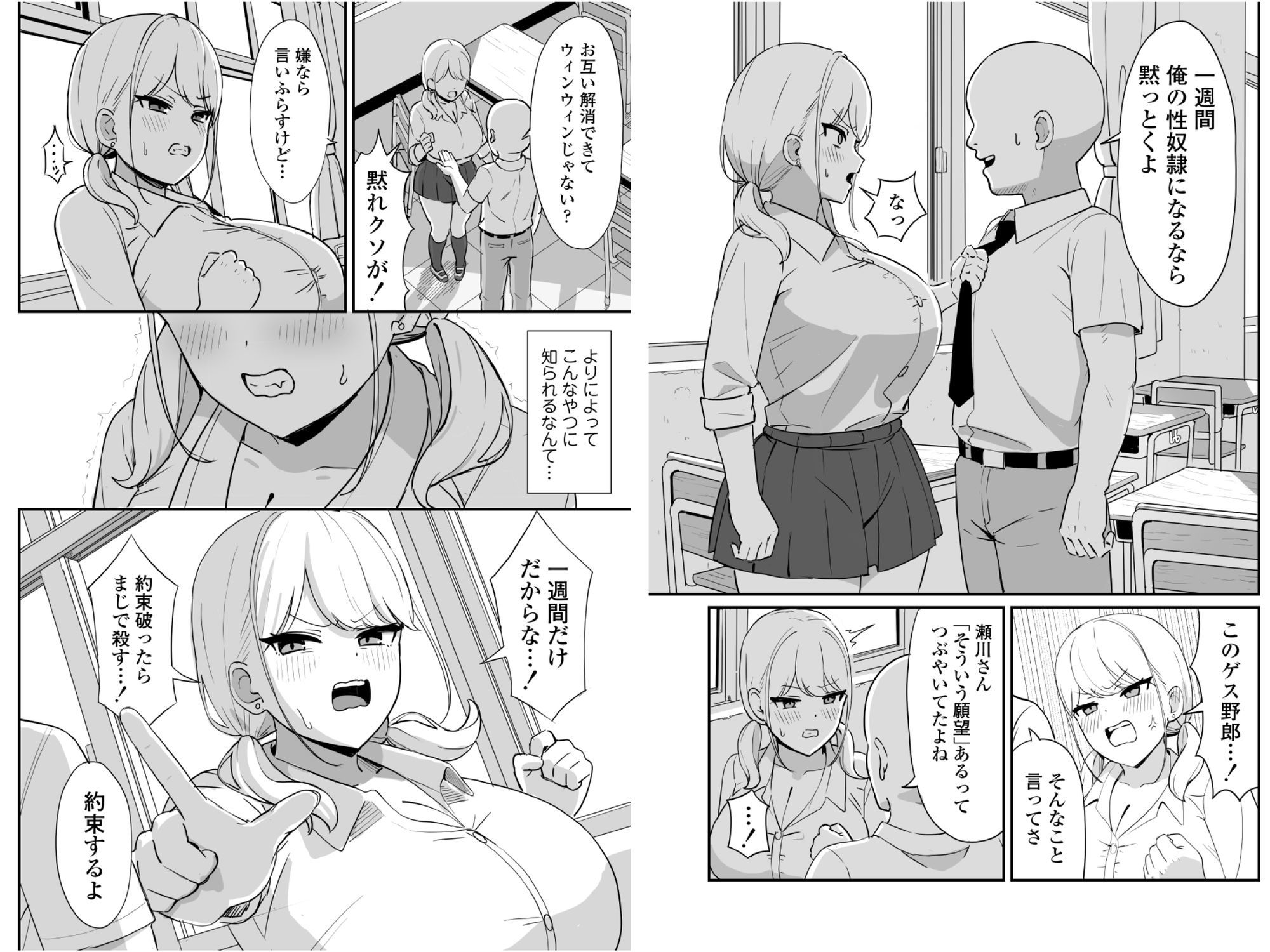 マゾギャル〜こんなオタクに堕とされるなんて...〜 サンプル画像 5