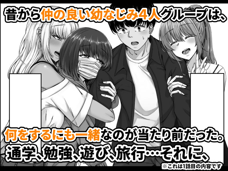 幼なじみハーレムから始まる恋人性活〜幼なじみ三人にそれぞれ精子が枯れるまで中出しし尽して子づくり交尾した一週間〜|せびれ